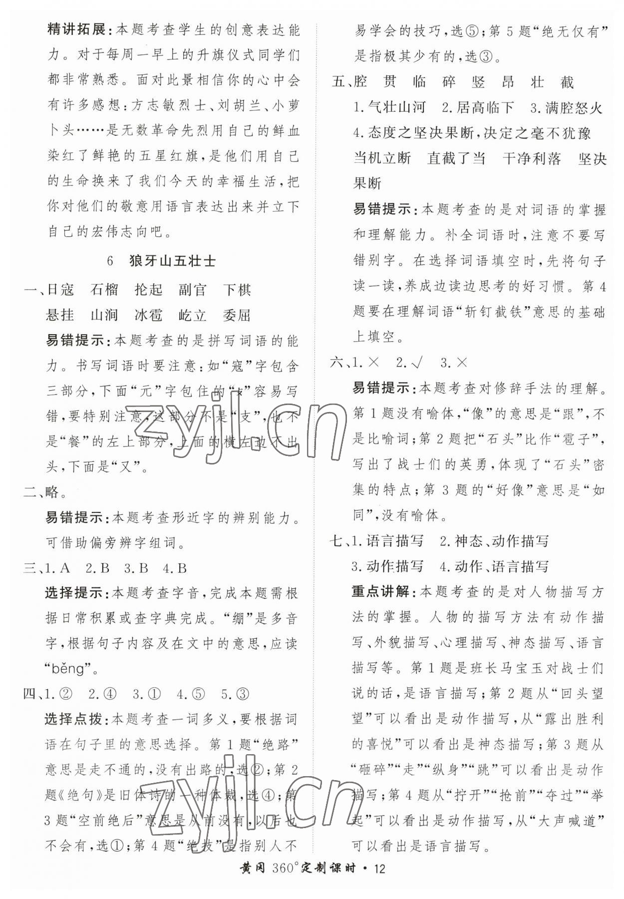 2023年黃岡360定制課時(shí)六年級(jí)語文上冊人教版 第12頁