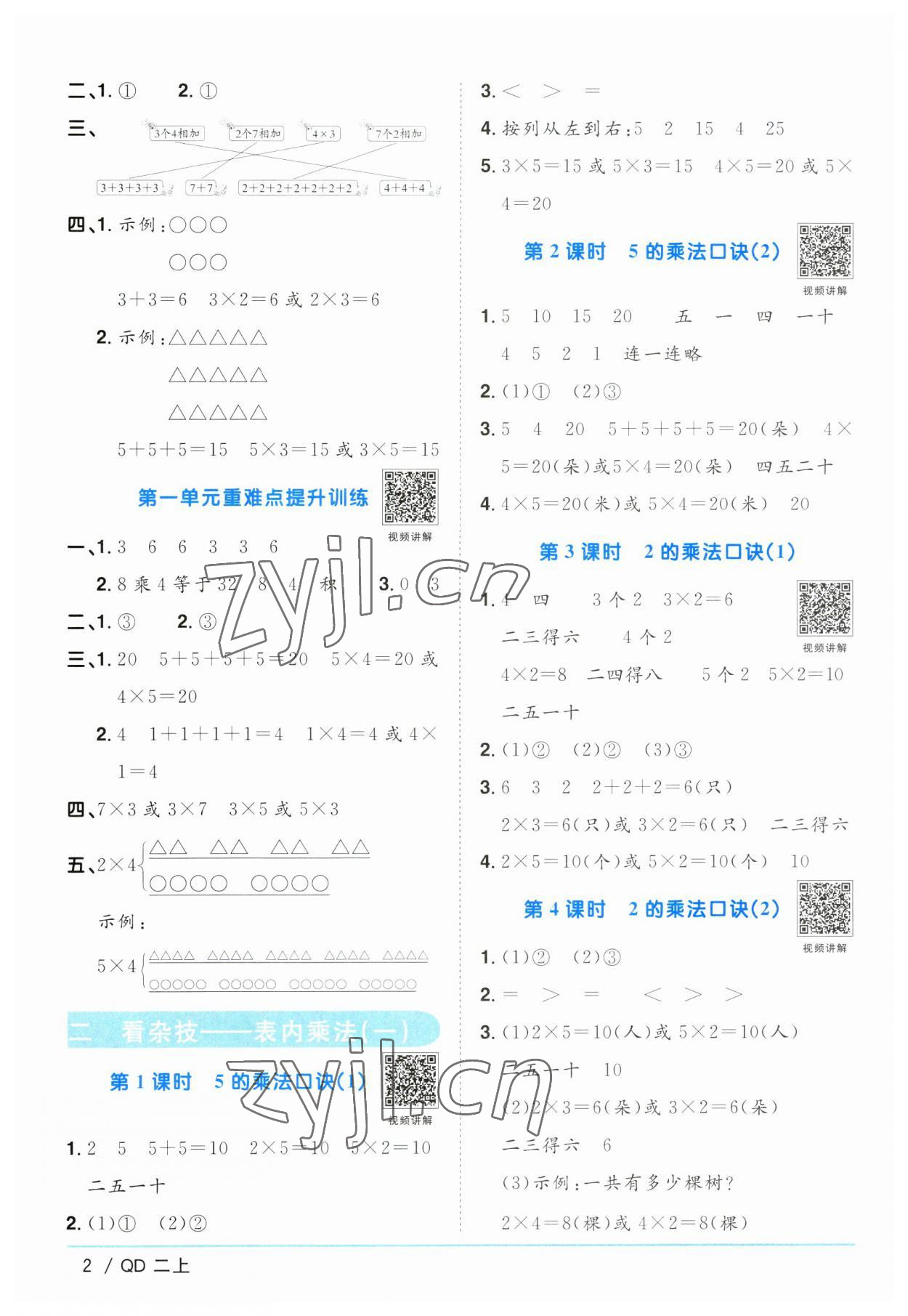 2023年陽光同學(xué)課時優(yōu)化作業(yè)二年級數(shù)學(xué)上冊青島版 第2頁