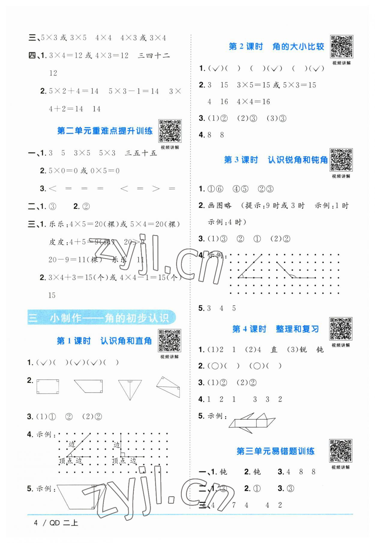 2023年陽(yáng)光同學(xué)課時(shí)優(yōu)化作業(yè)二年級(jí)數(shù)學(xué)上冊(cè)青島版 第4頁(yè)