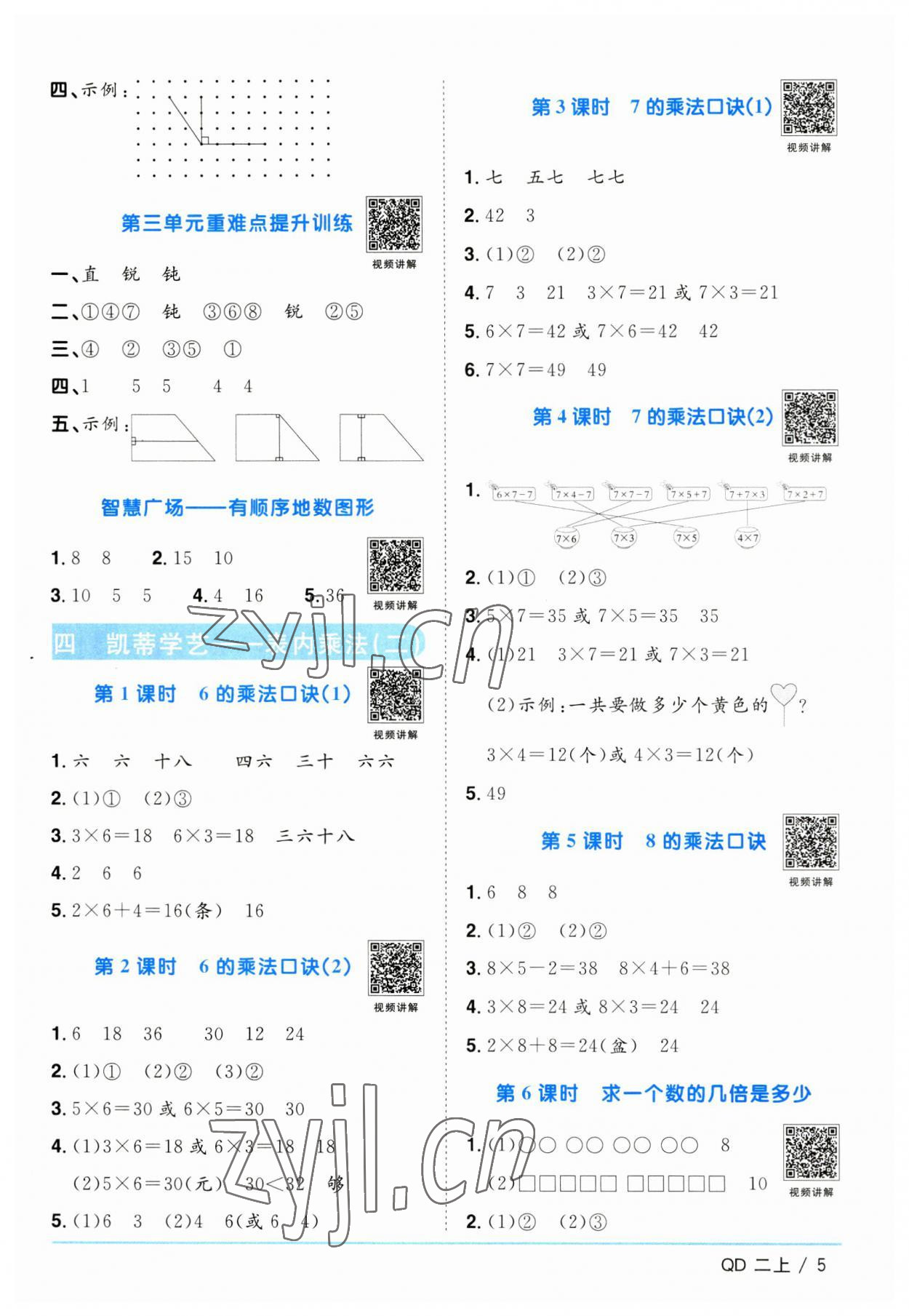 2023年陽光同學(xué)課時(shí)優(yōu)化作業(yè)二年級數(shù)學(xué)上冊青島版 第5頁