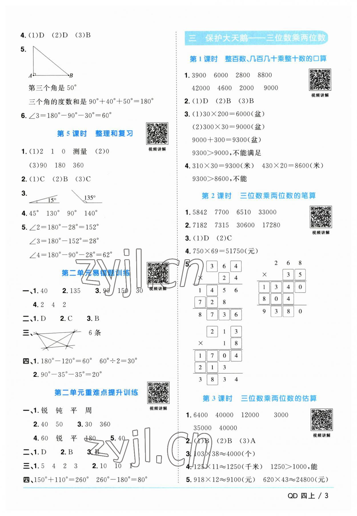 2023年阳光同学课时优化作业四年级数学上册青岛版 第3页