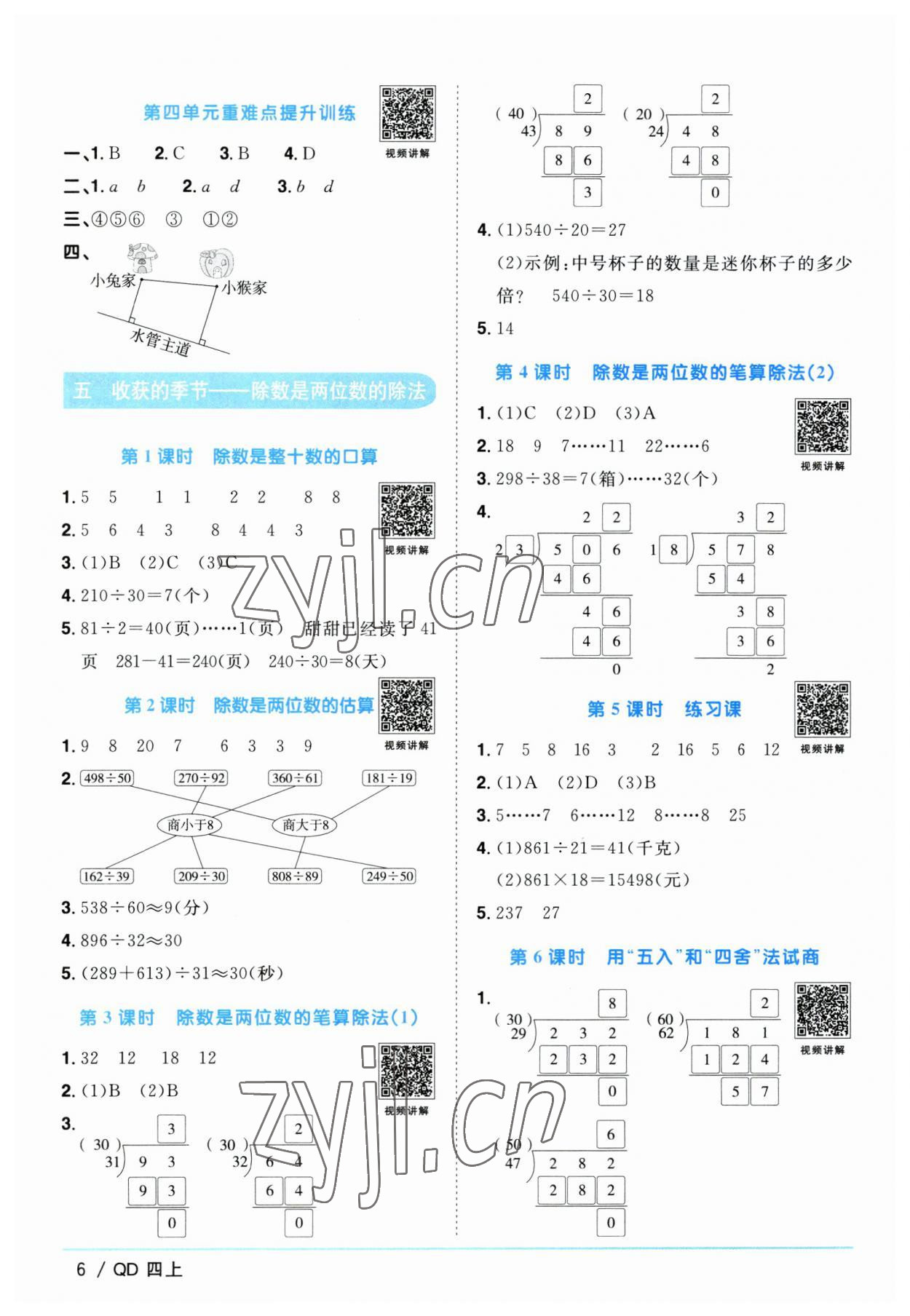 2023年阳光同学课时优化作业四年级数学上册青岛版 第6页