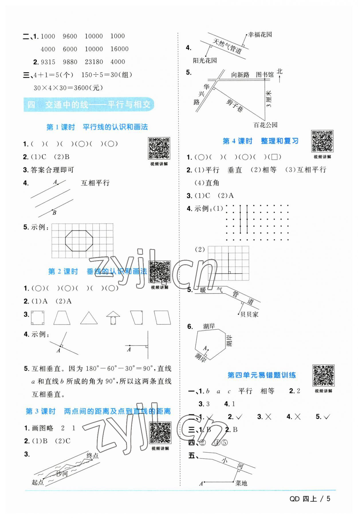 2023年陽光同學(xué)課時優(yōu)化作業(yè)四年級數(shù)學(xué)上冊青島版 第5頁