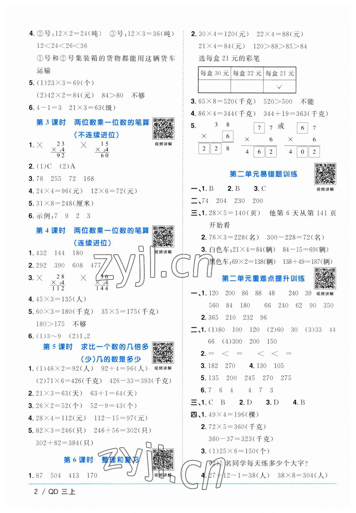 2023年阳光同学课时优化作业三年级数学上册青岛版 第2页