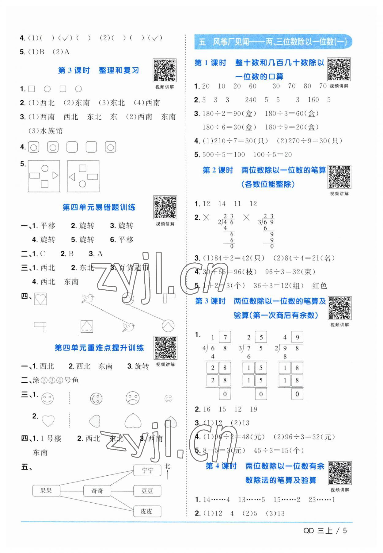 2023年陽光同學(xué)課時(shí)優(yōu)化作業(yè)三年級(jí)數(shù)學(xué)上冊(cè)青島版 第5頁