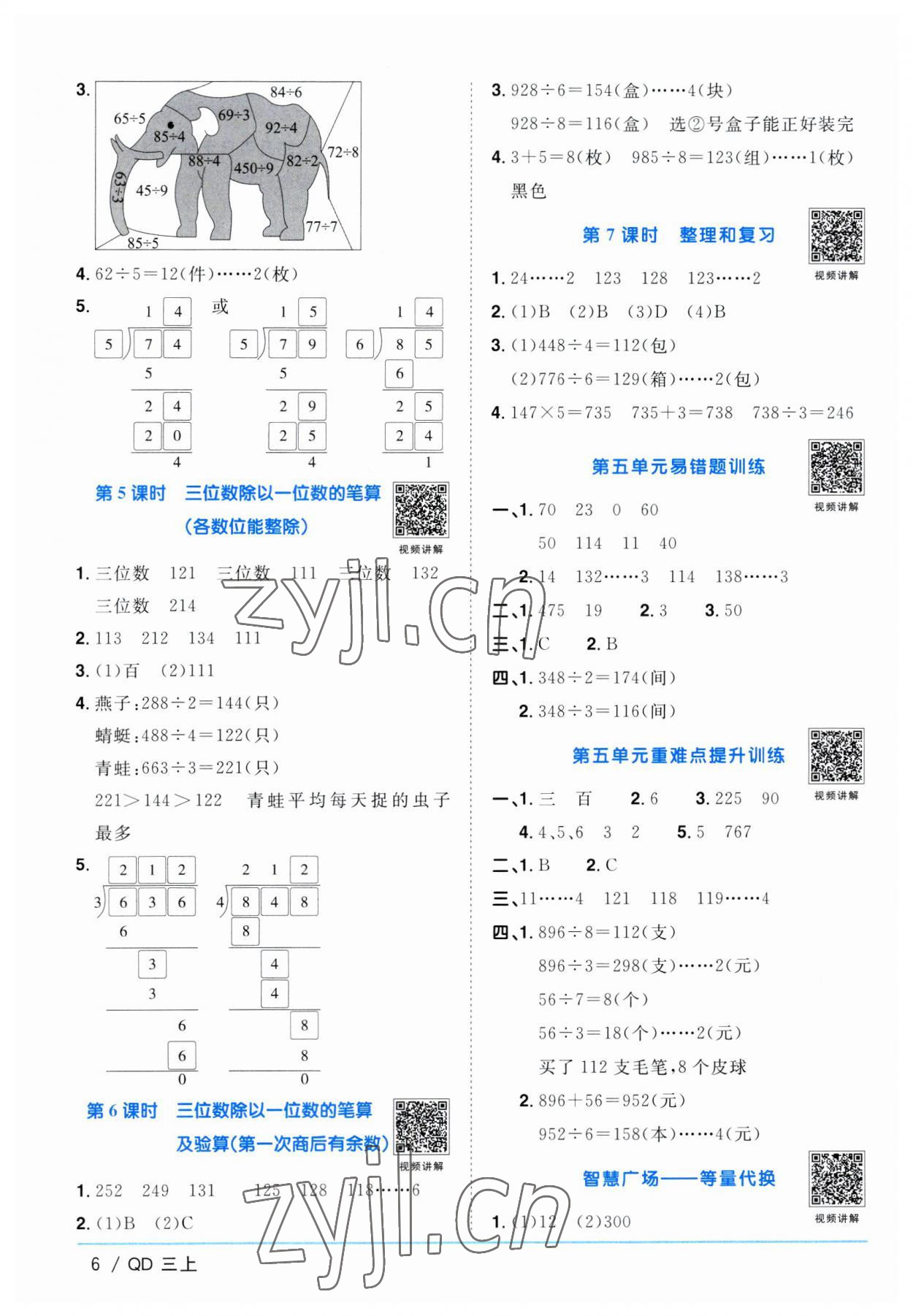 2023年陽光同學課時優(yōu)化作業(yè)三年級數(shù)學上冊青島版 第6頁