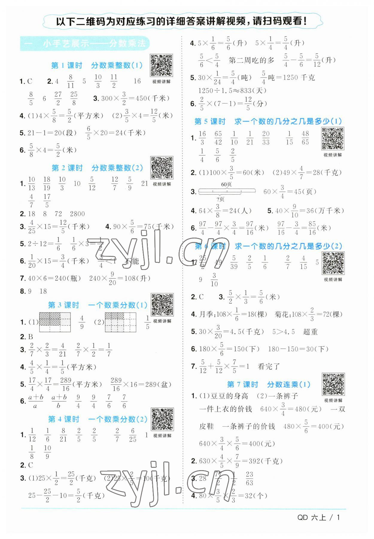 2023年阳光同学课时优化作业六年级数学上册青岛版 第1页