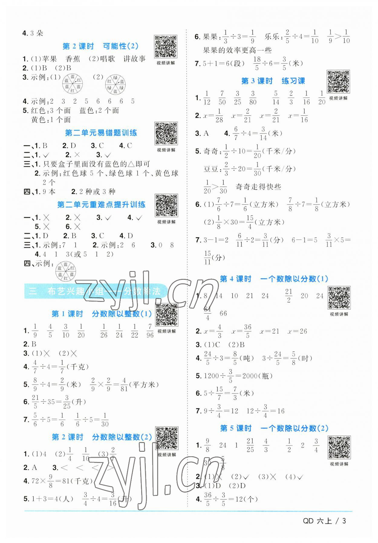 2023年阳光同学课时优化作业六年级数学上册青岛版 第3页