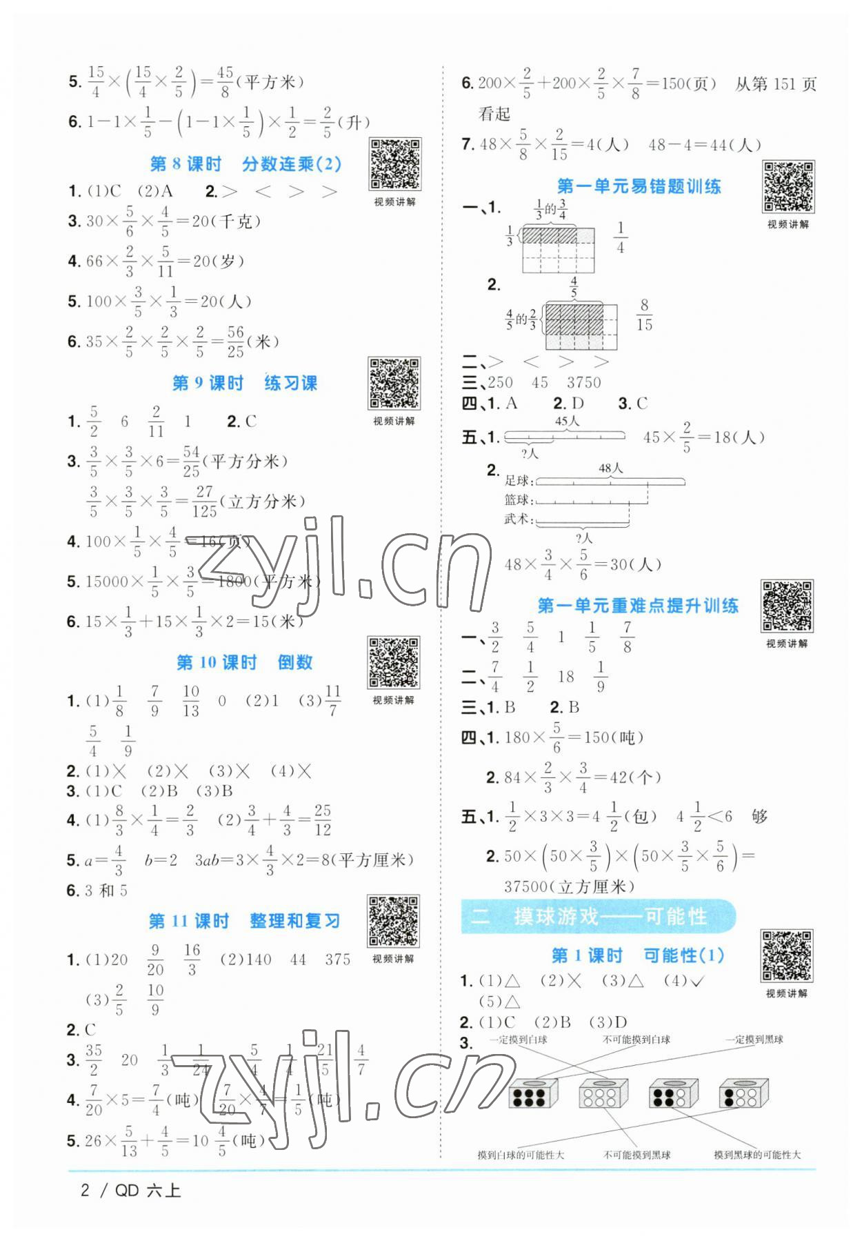 2023年陽光同學(xué)課時(shí)優(yōu)化作業(yè)六年級(jí)數(shù)學(xué)上冊(cè)青島版 第2頁