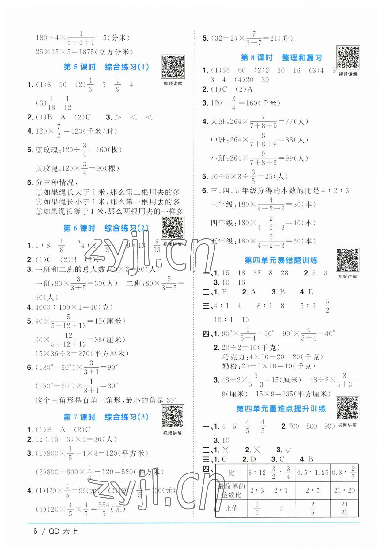 2023年阳光同学课时优化作业六年级数学上册青岛版 第6页