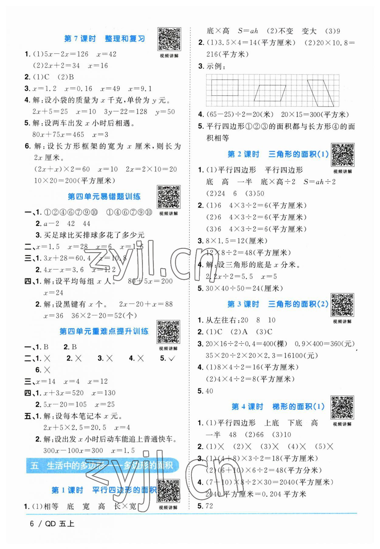 2023年阳光同学课时优化作业五年级数学上册青岛版 第6页