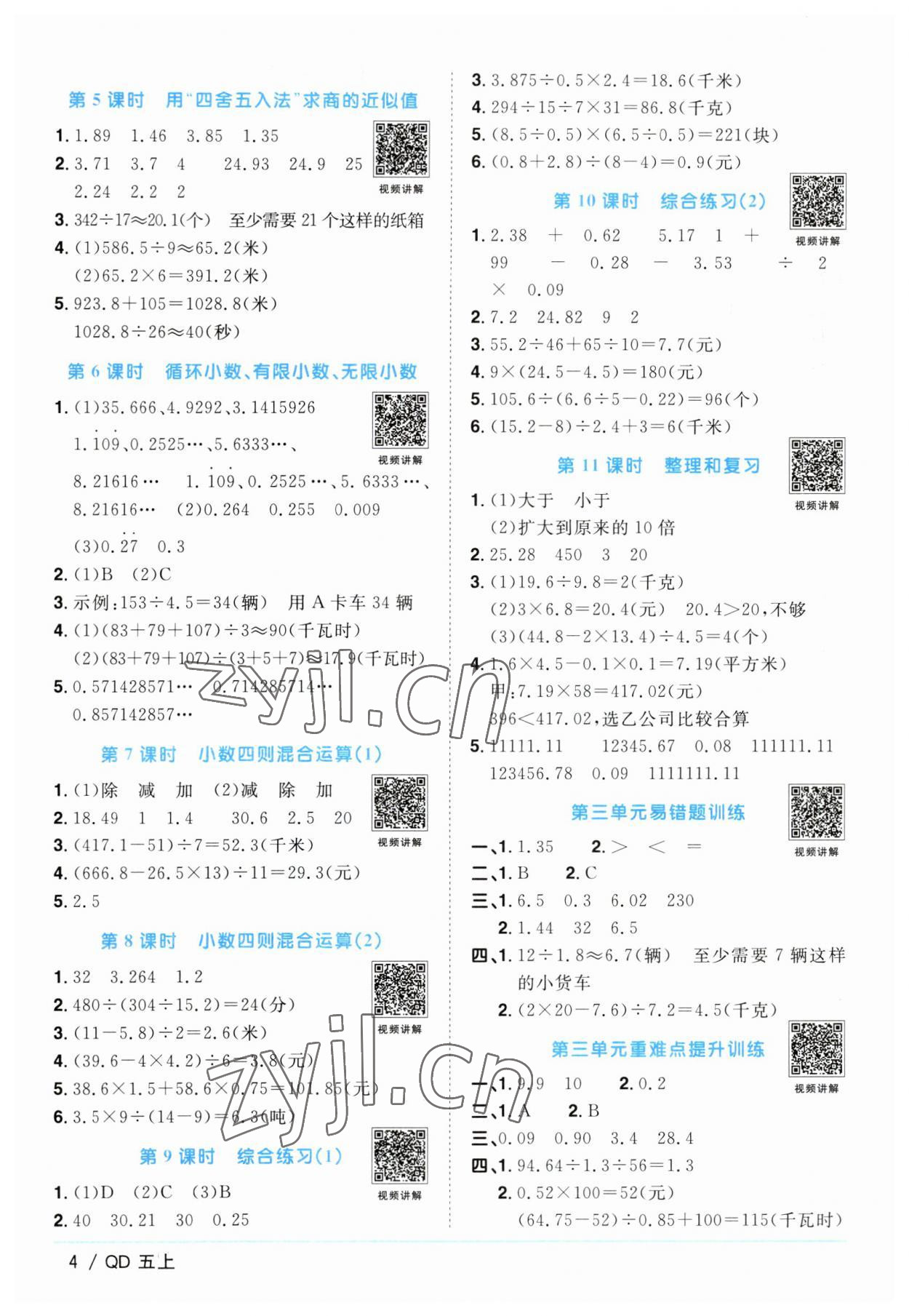 2023年阳光同学课时优化作业五年级数学上册青岛版 第4页