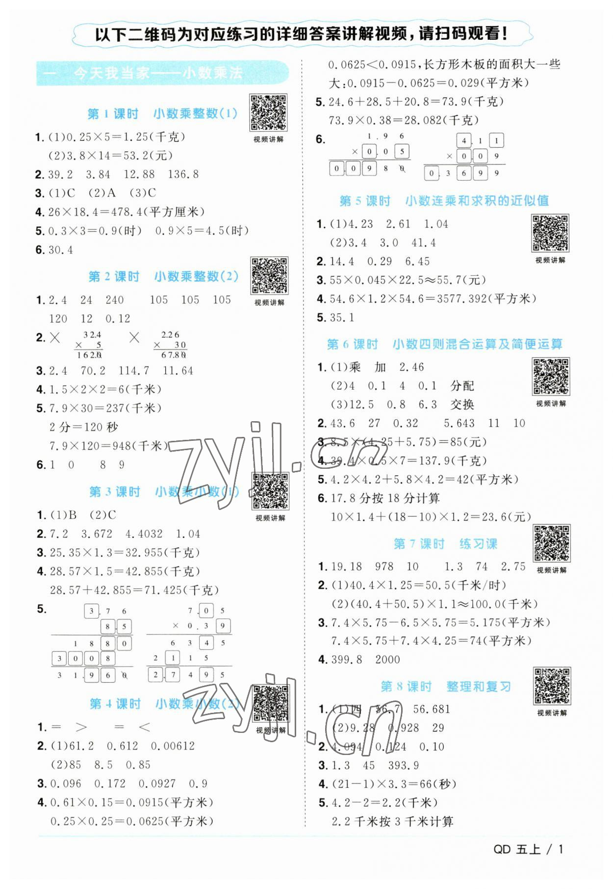 2023年阳光同学课时优化作业五年级数学上册青岛版 第1页