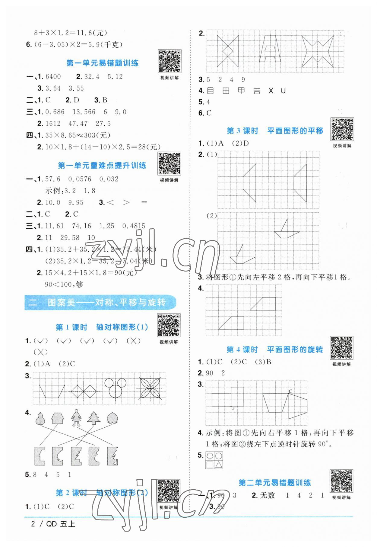 2023年阳光同学课时优化作业五年级数学上册青岛版 第2页