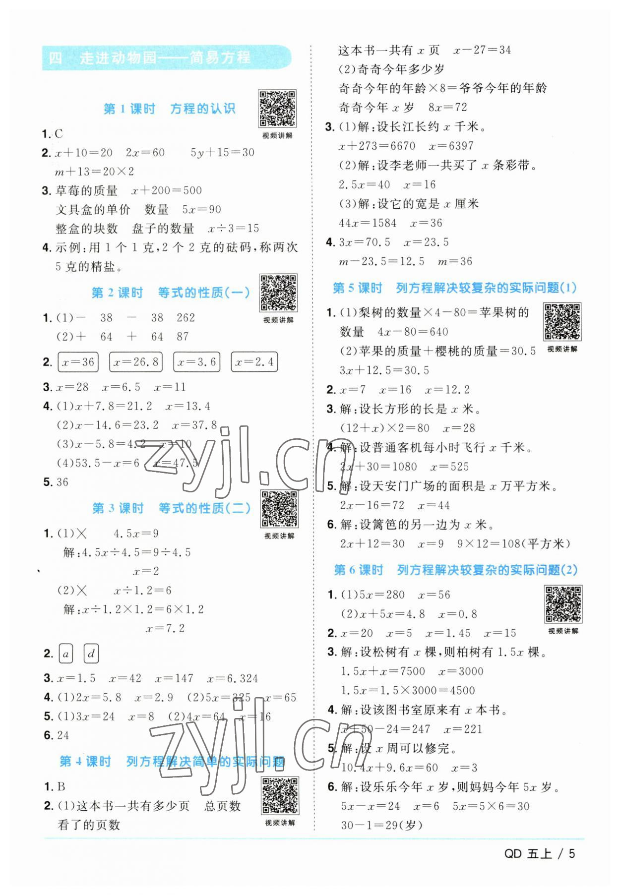 2023年阳光同学课时优化作业五年级数学上册青岛版 第5页