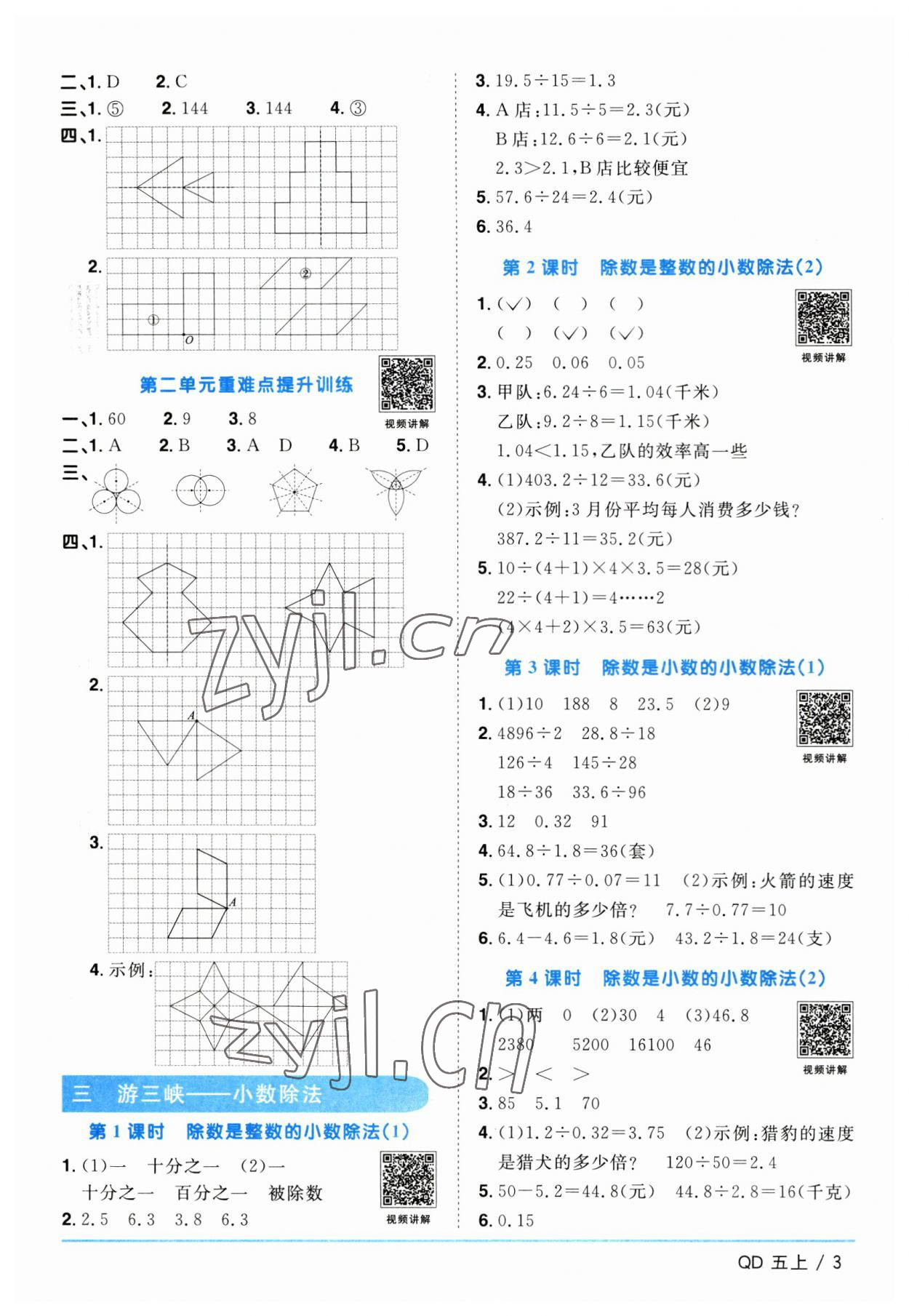 2023年阳光同学课时优化作业五年级数学上册青岛版 第3页