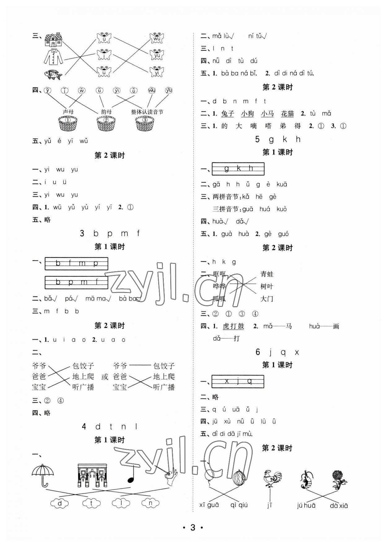 2023年金3练一年级语文上册人教版 第3页