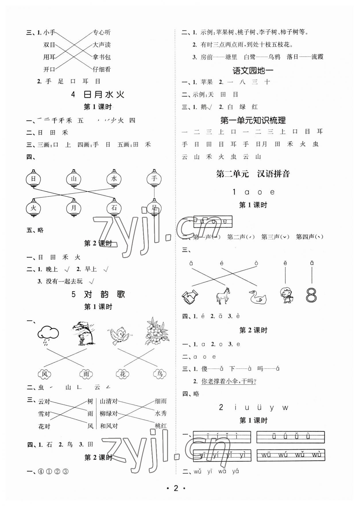 2023年金3練一年級(jí)語(yǔ)文上冊(cè)人教版 第2頁(yè)