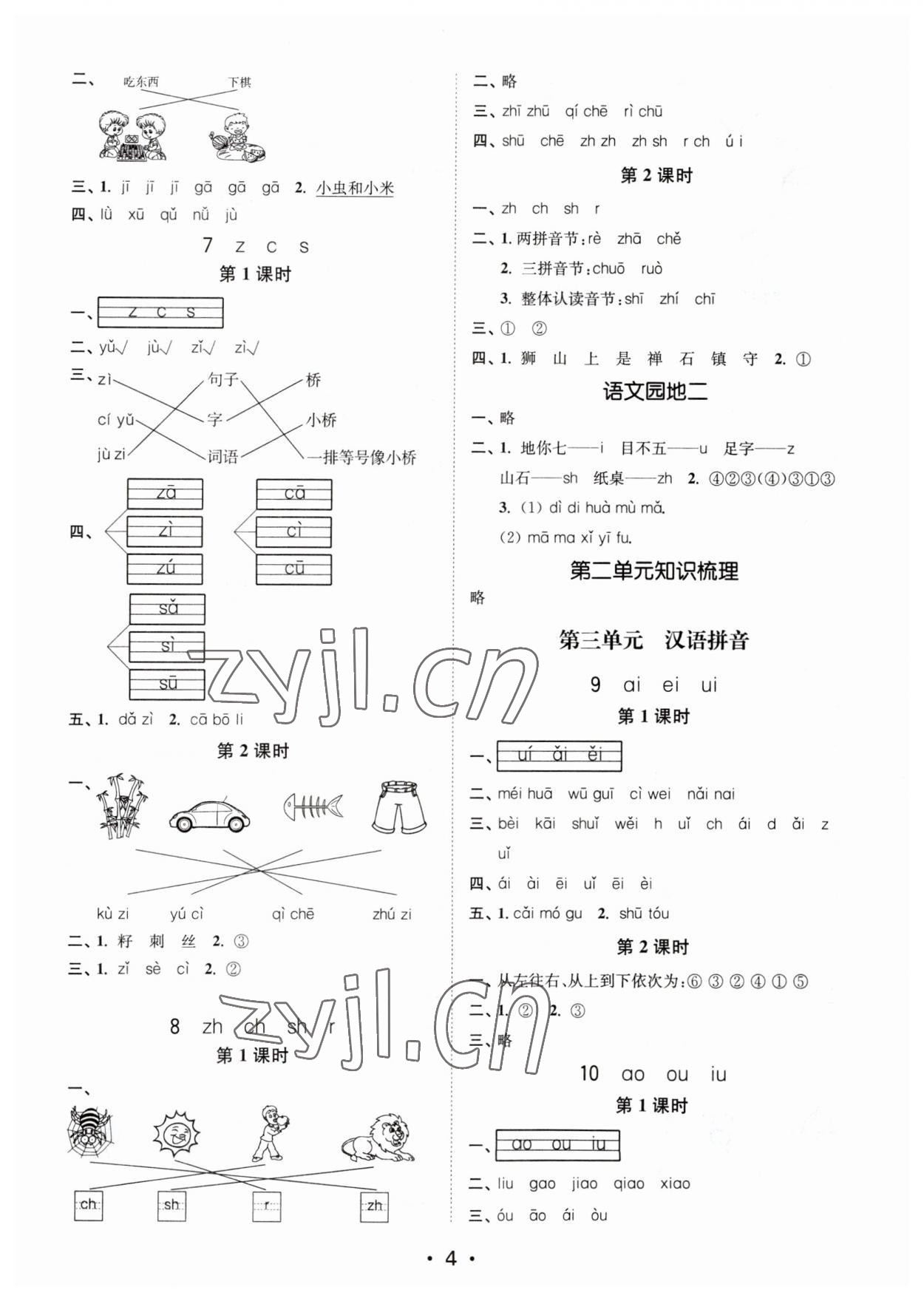 2023年金3練一年級語文上冊人教版 第4頁