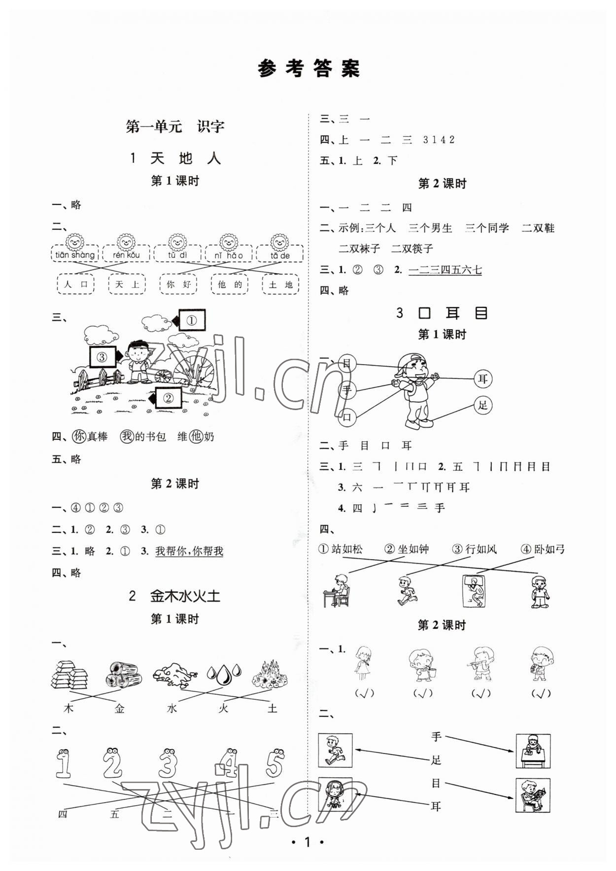 2023年金3练一年级语文上册人教版 第1页