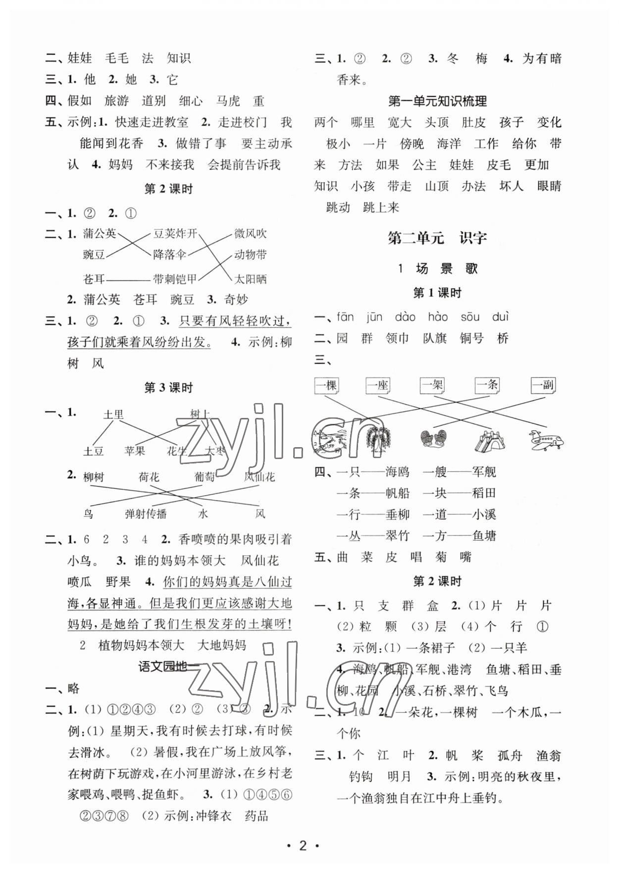 2023年金3練二年級語文上冊人教版 第2頁