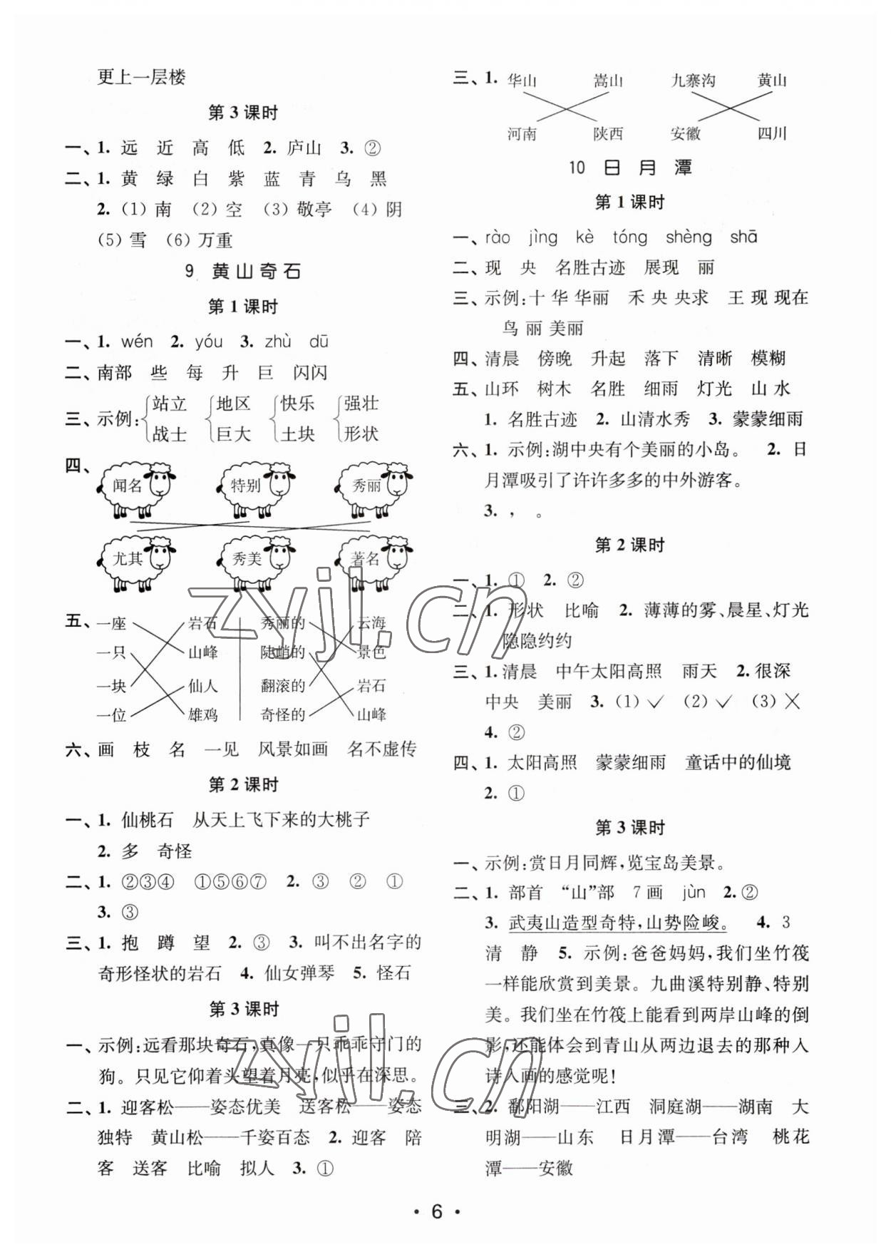 2023年金3练二年级语文上册人教版 第6页