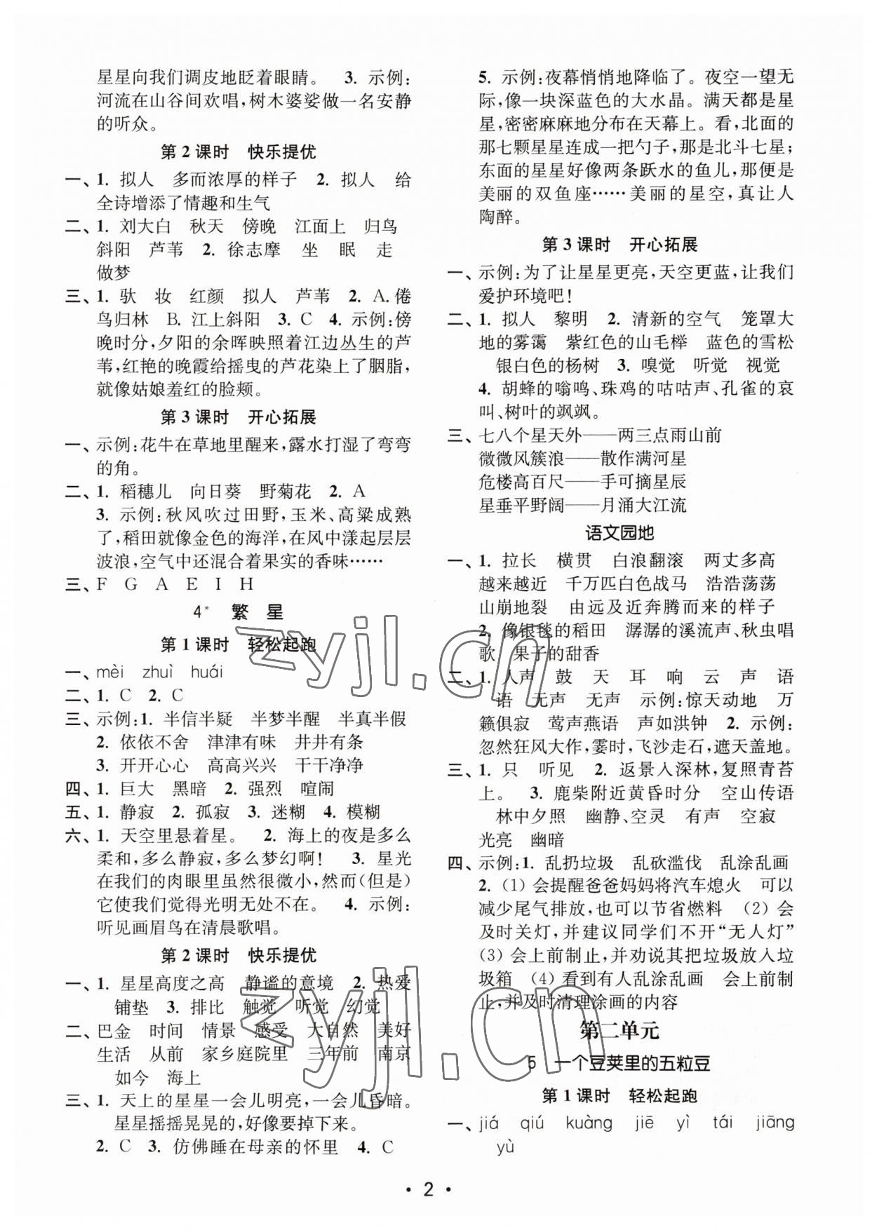 2023年新编金3练四年级语文上册人教版 第2页