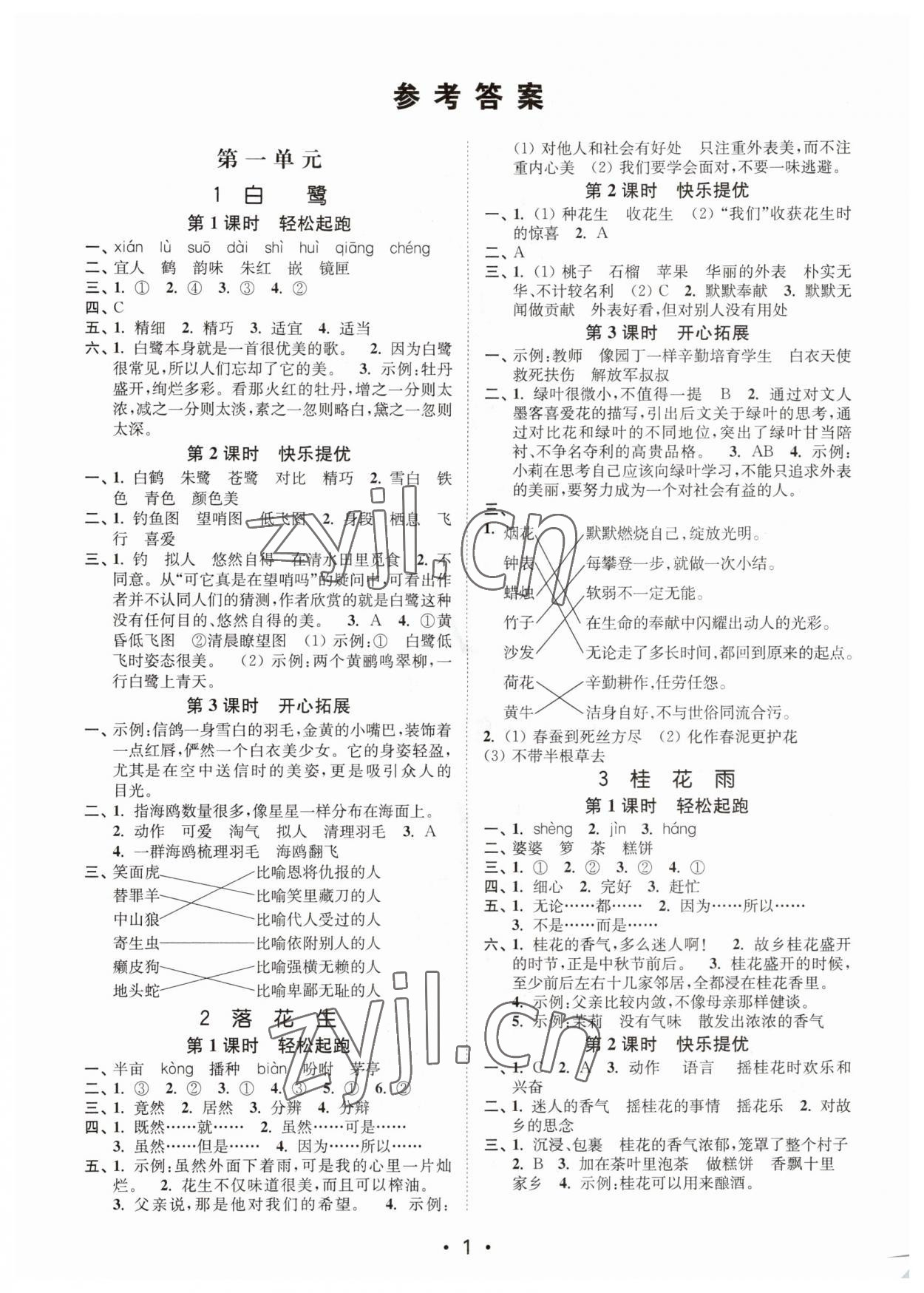 2023年新編金3練五年級語文上冊人教版 第1頁