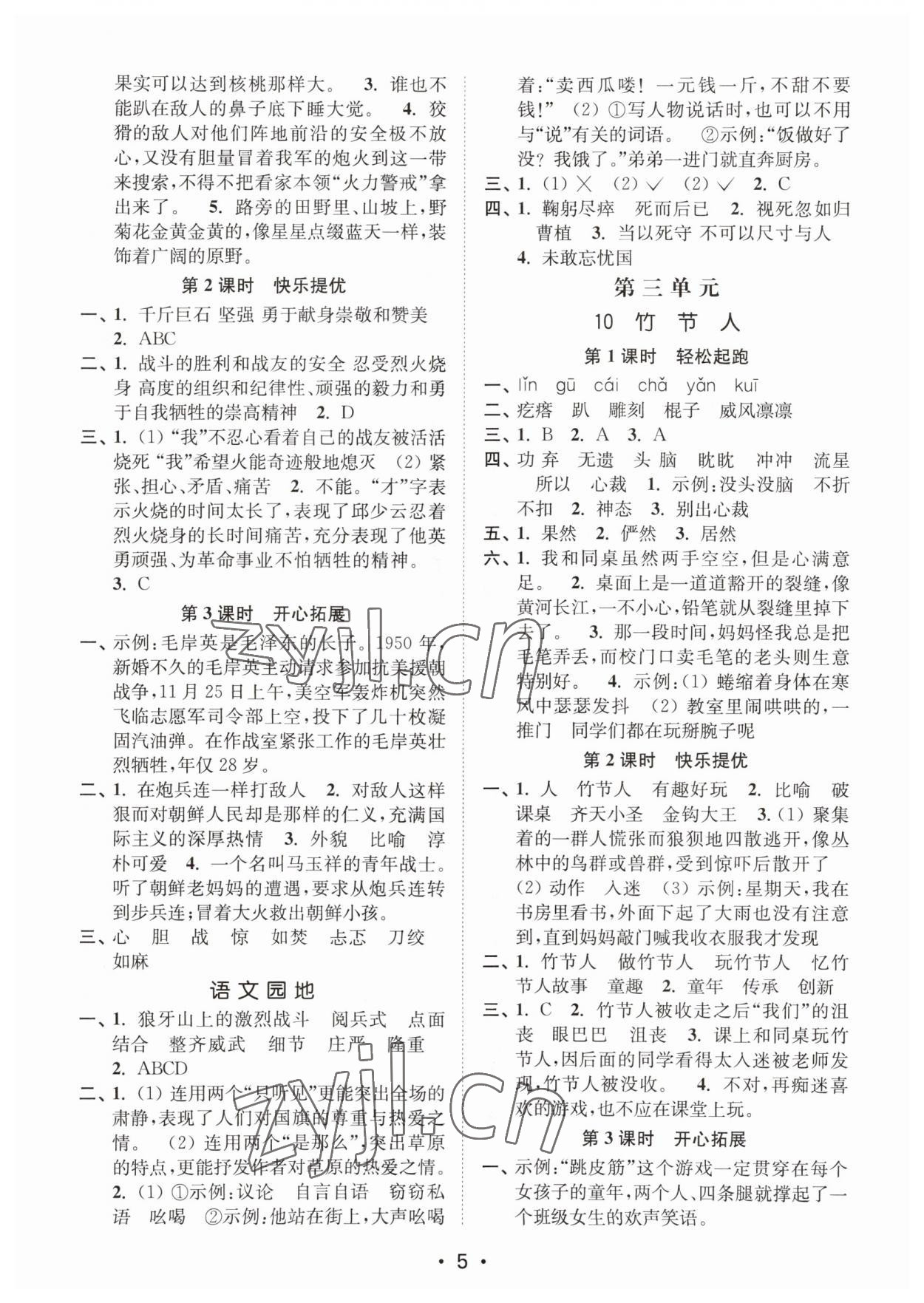 2023年新编金3练六年级语文上册人教版 第5页