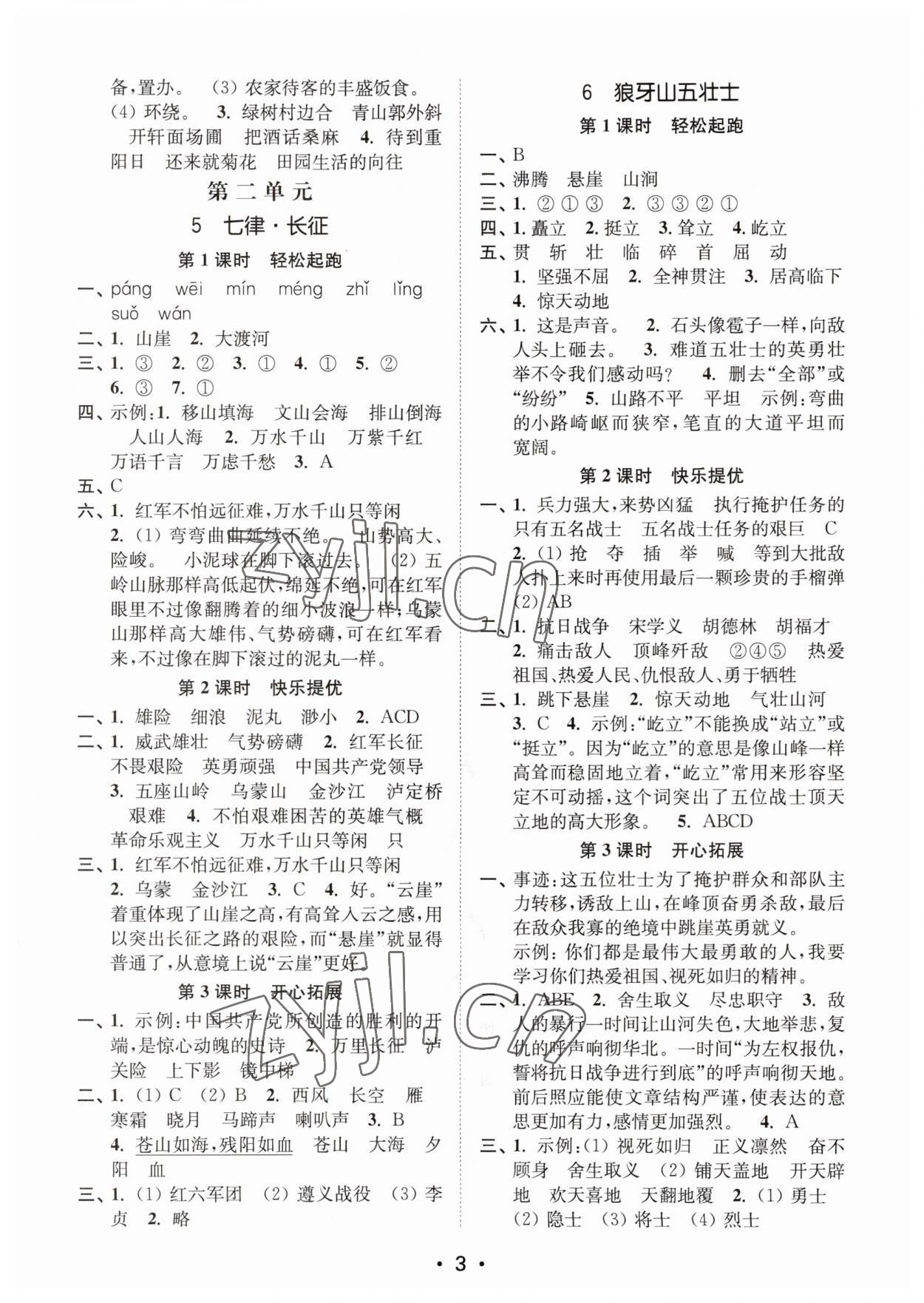 2023年新编金3练六年级语文上册人教版 第3页