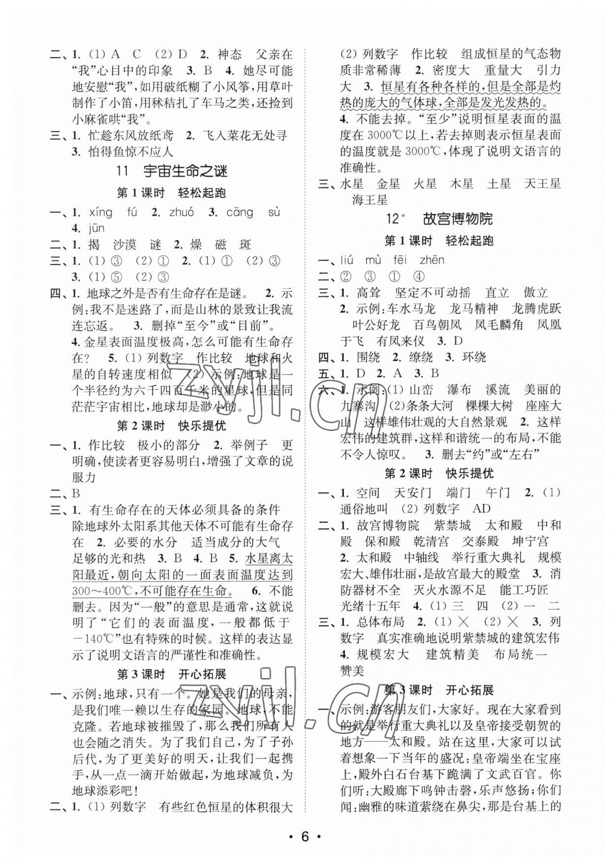 2023年新编金3练六年级语文上册人教版 第6页