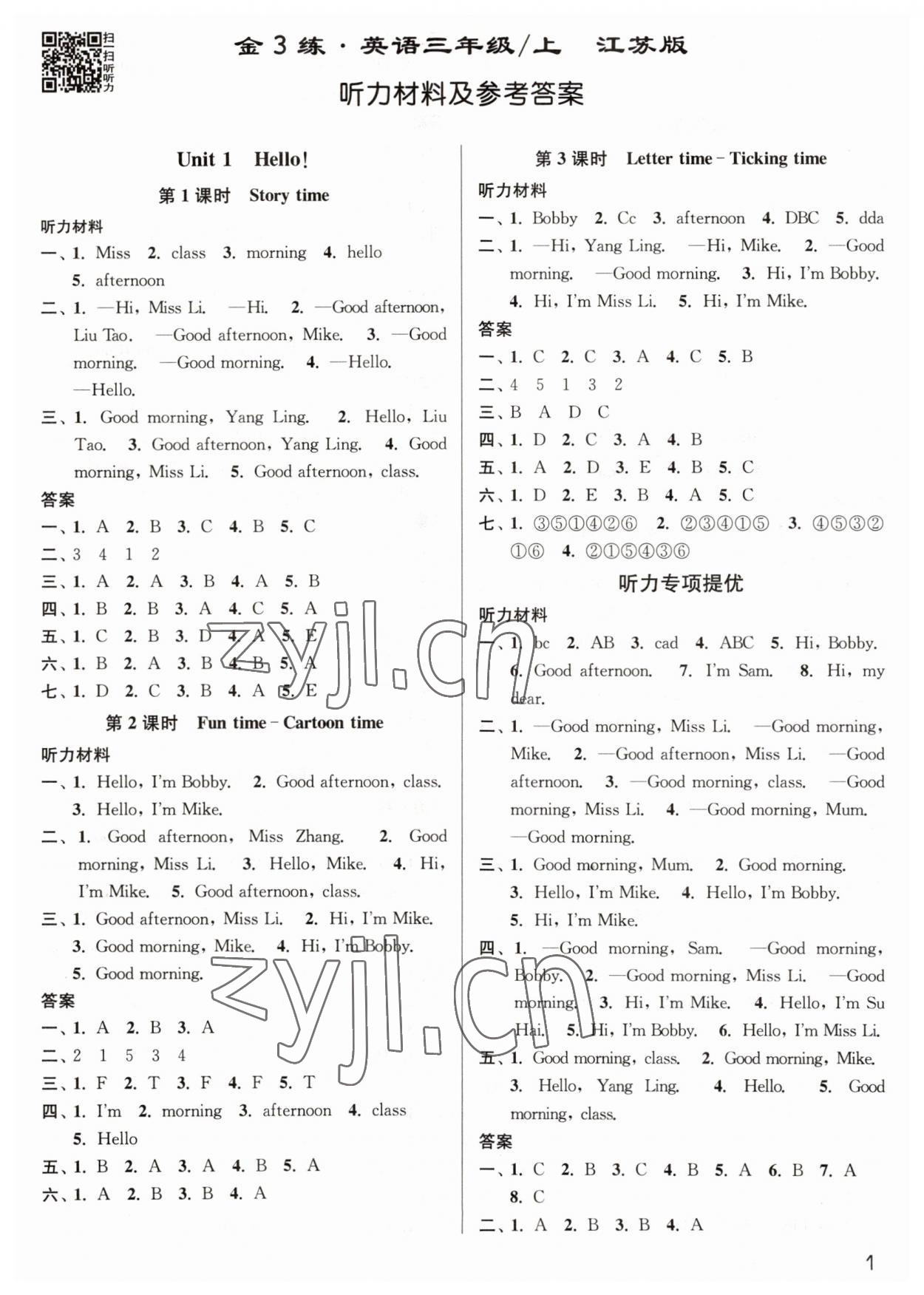 2023年金3練三年級英語上冊譯林版 第1頁