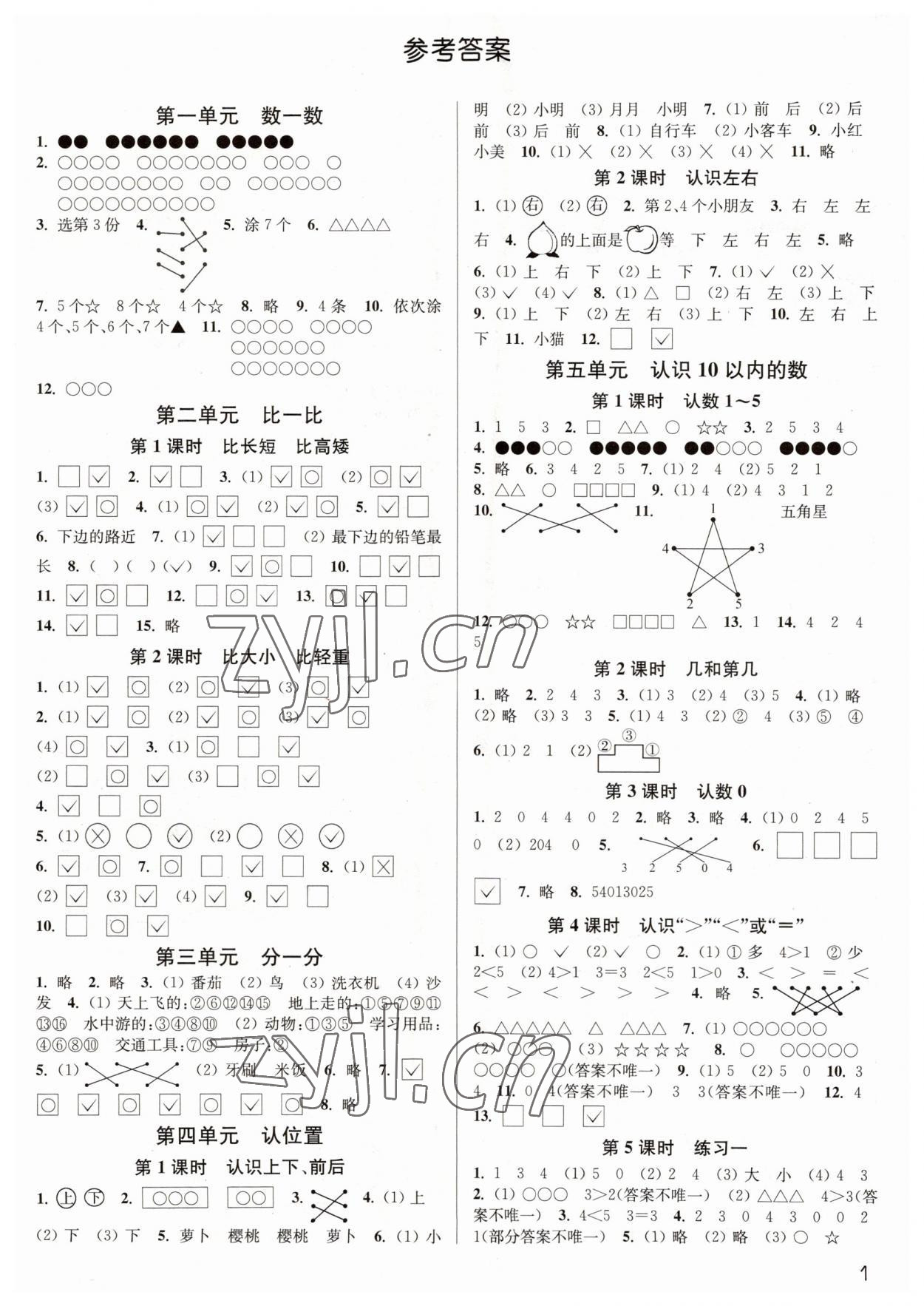 2023年金3练一年级数学上册苏教版 第1页