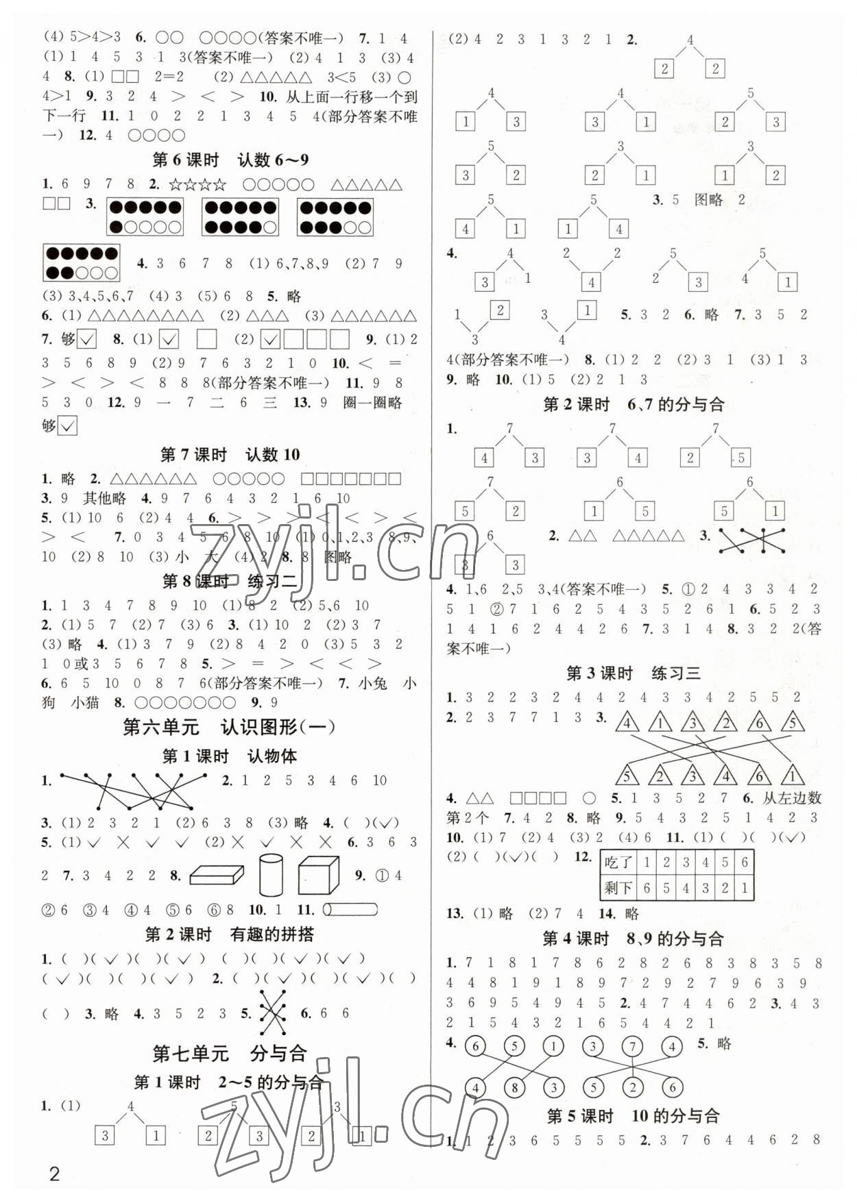 2023年金3练一年级数学上册苏教版 第2页