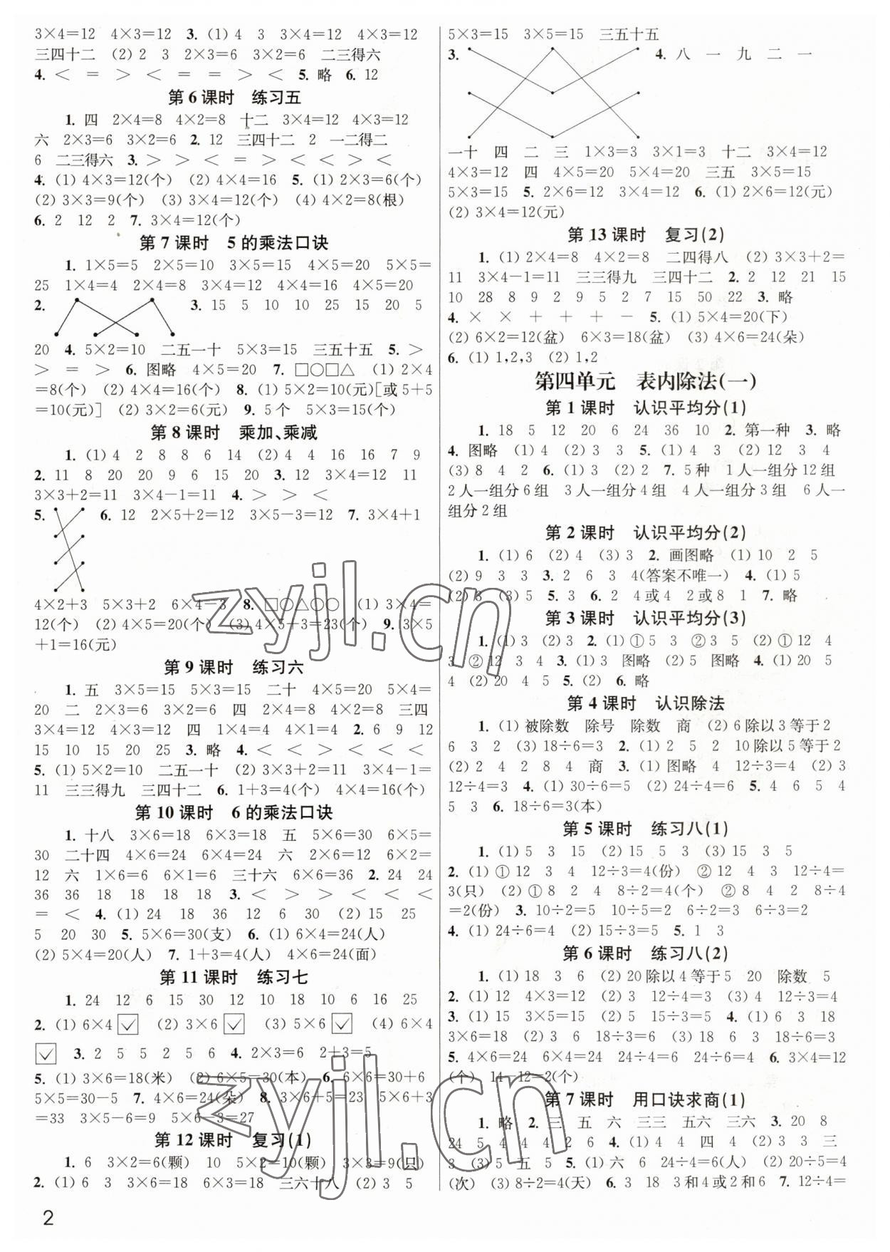 2023年新编金3练二年级数学上册苏教版 第2页