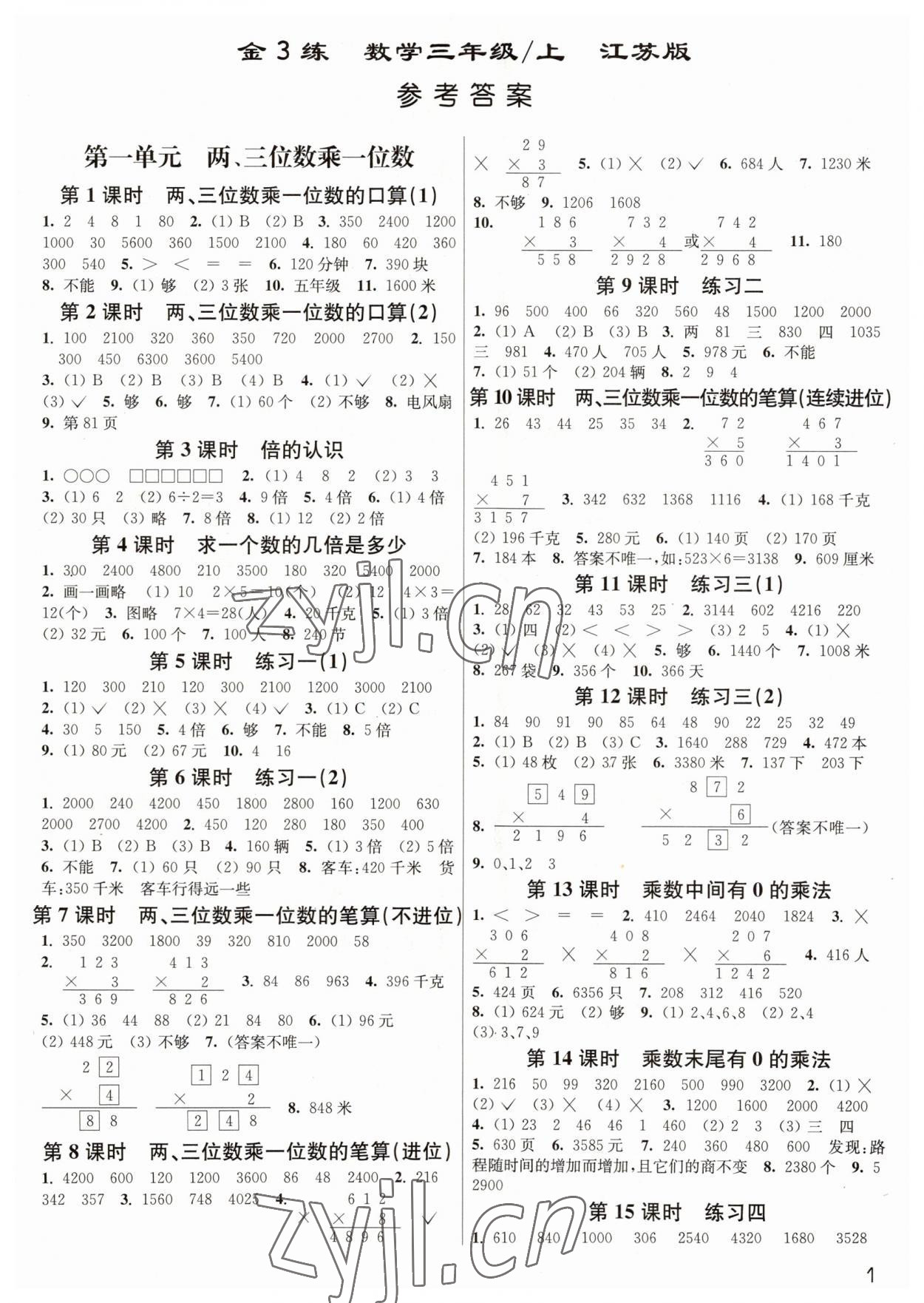 2023年新編金3練三年級(jí)數(shù)學(xué)上冊(cè)蘇教版 第1頁