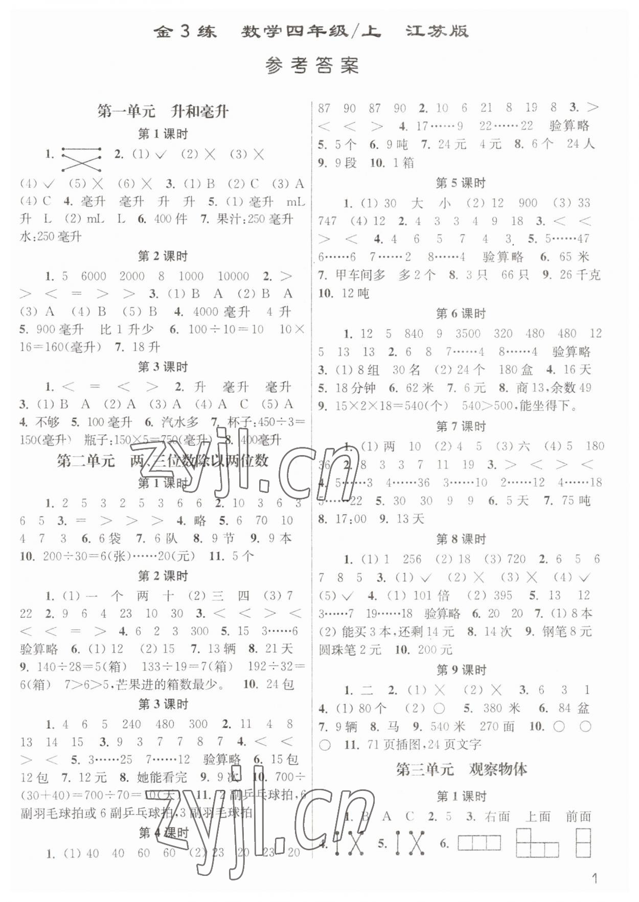 2023年新編金3練四年級數(shù)學(xué)上冊蘇教版 第1頁