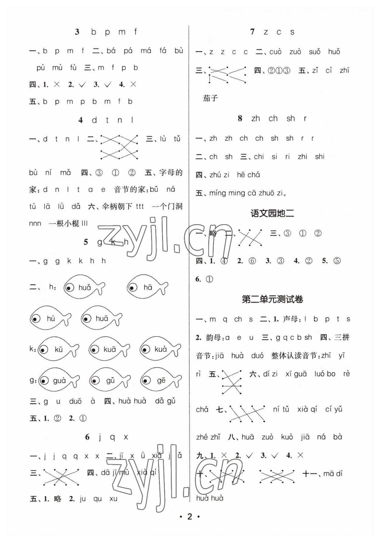 2023年課時金練一年級語文上冊人教版 第2頁