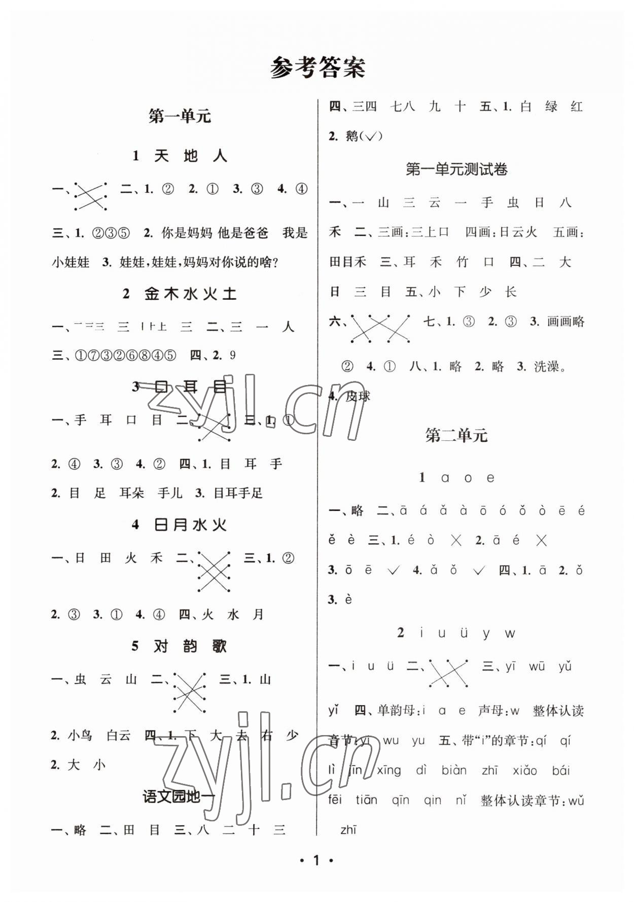 2023年課時金練一年級語文上冊人教版 第1頁