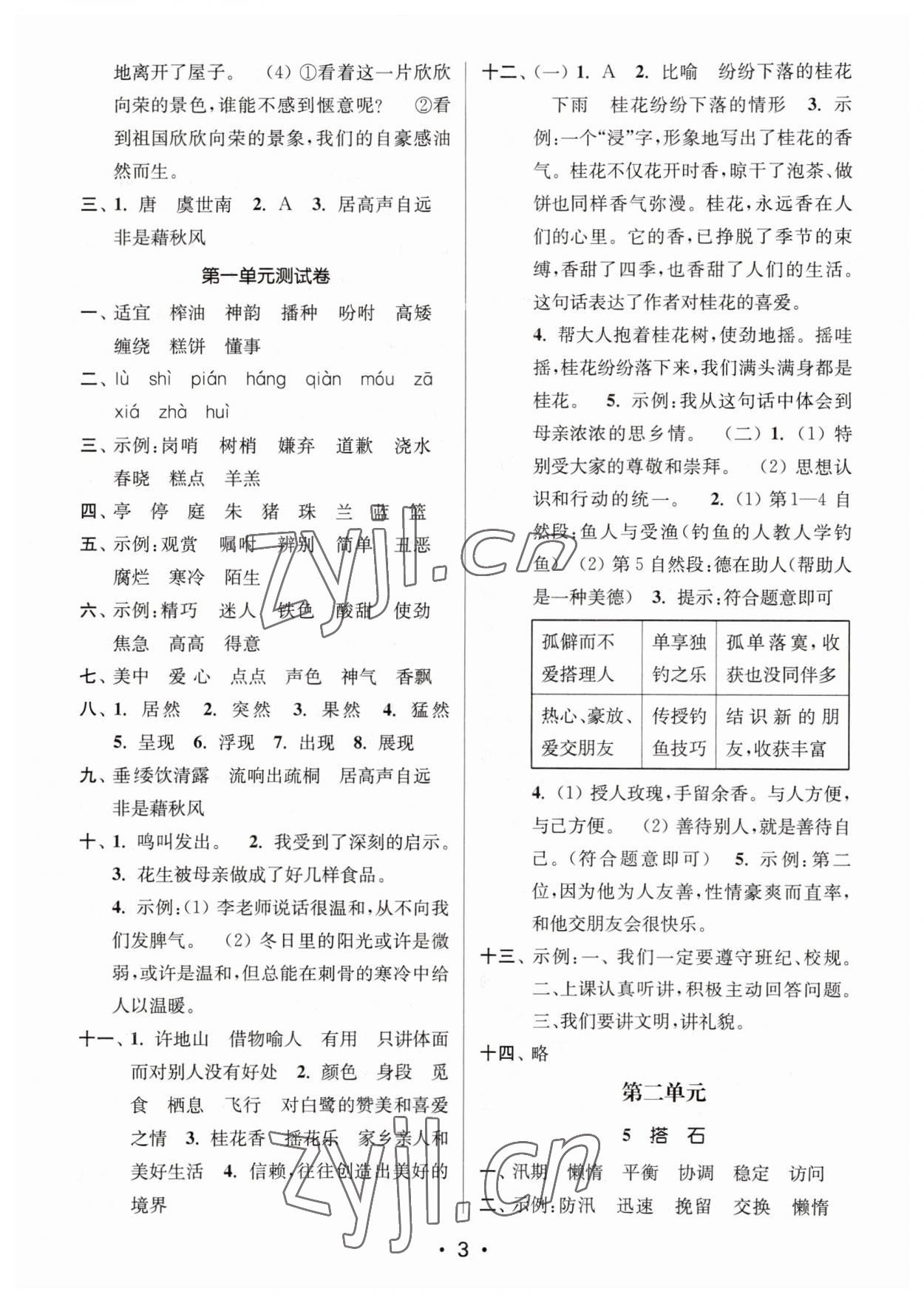 2023年課時(shí)金練五年級(jí)語(yǔ)文上冊(cè)人教版 第3頁(yè)