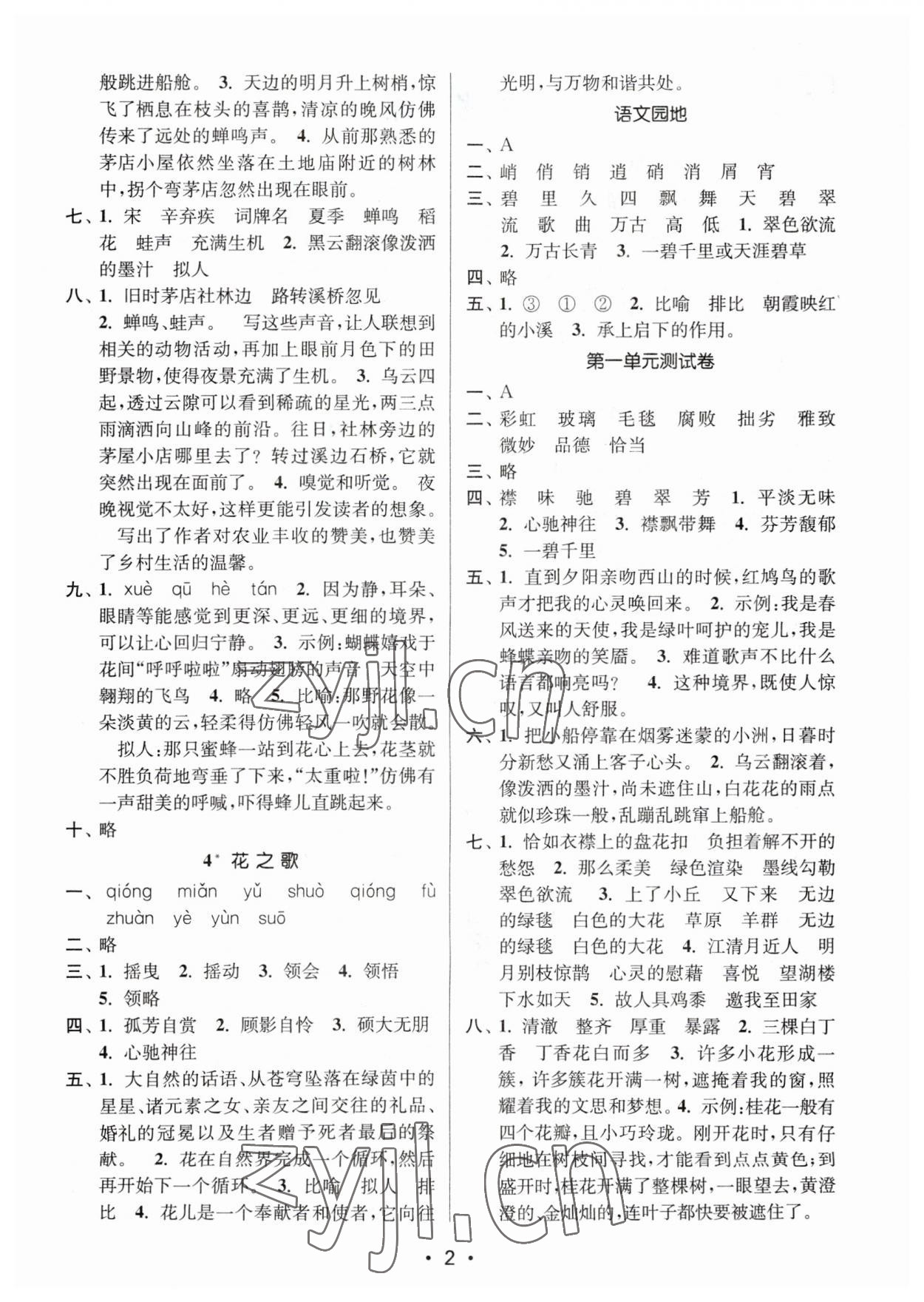 2023年课时金练六年级语文上册人教版 参考答案第2页