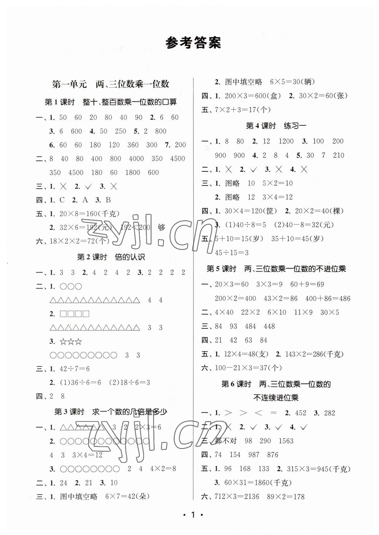 2023年課時(shí)金練三年級(jí)數(shù)學(xué)上冊蘇教版 第1頁