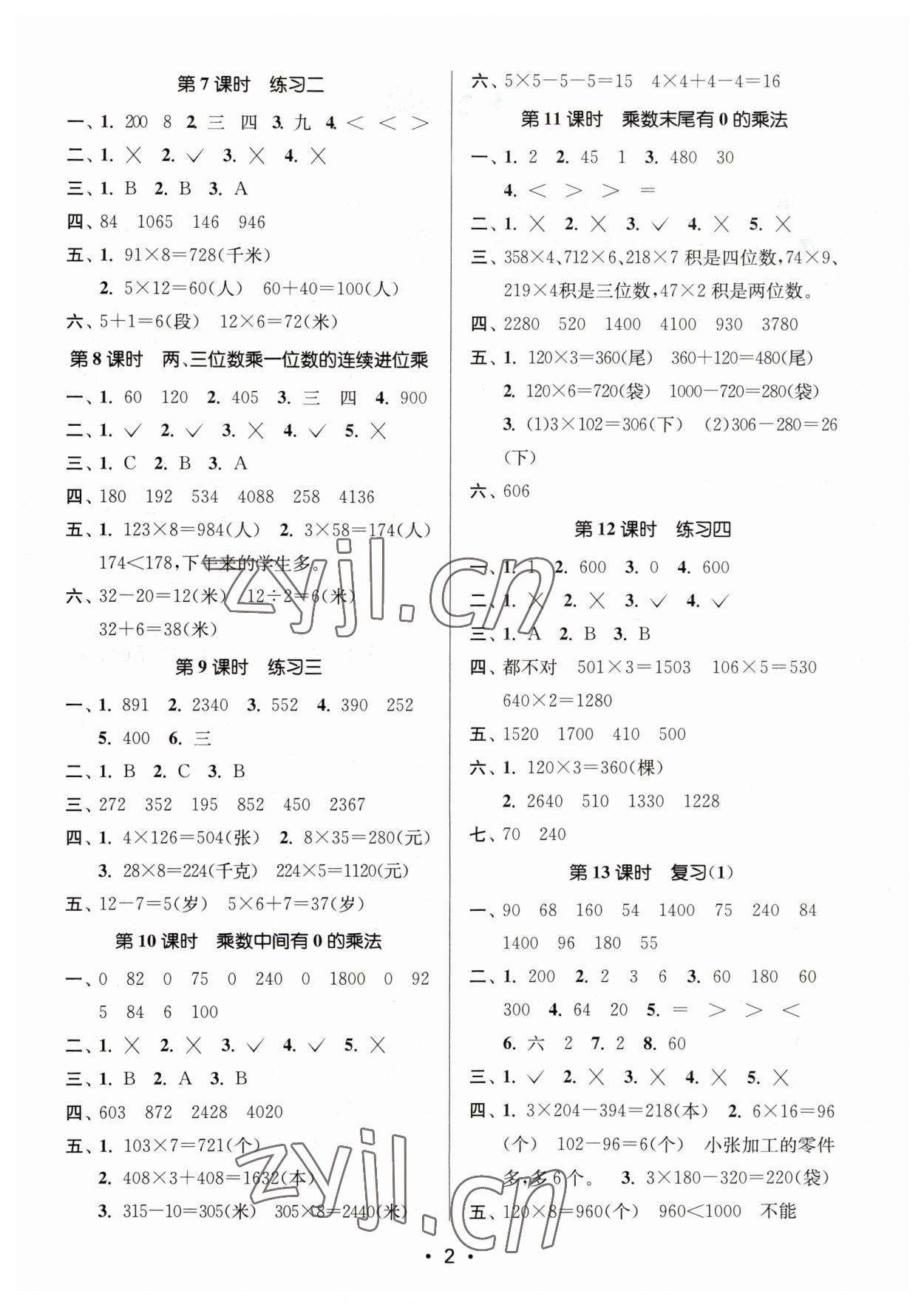 2023年課時(shí)金練三年級(jí)數(shù)學(xué)上冊蘇教版 第2頁