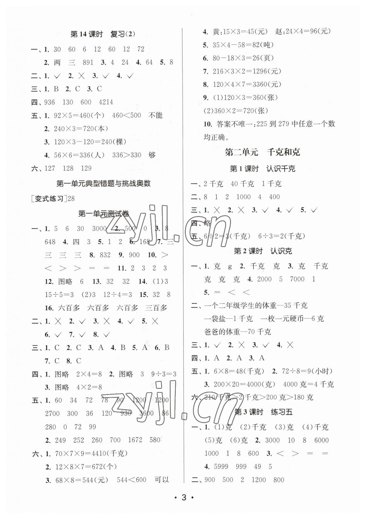 2023年课时金练三年级数学上册苏教版 第3页