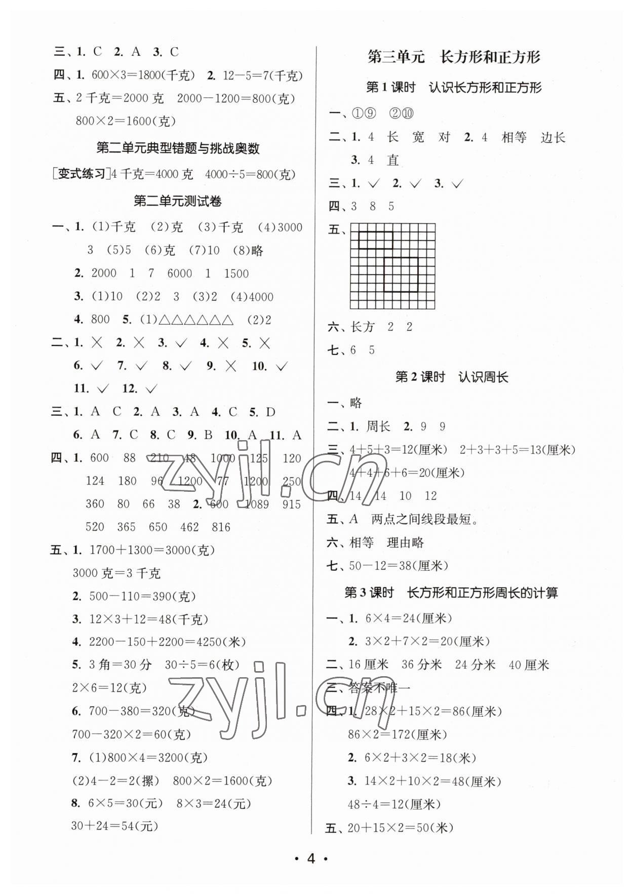 2023年課時(shí)金練三年級(jí)數(shù)學(xué)上冊(cè)蘇教版 第4頁