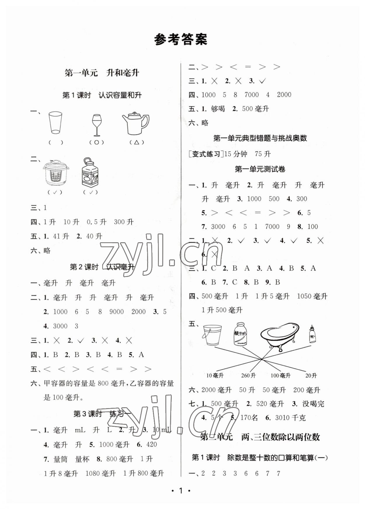 2023年課時(shí)金練四年級(jí)數(shù)學(xué)上冊(cè)蘇教版 第1頁(yè)