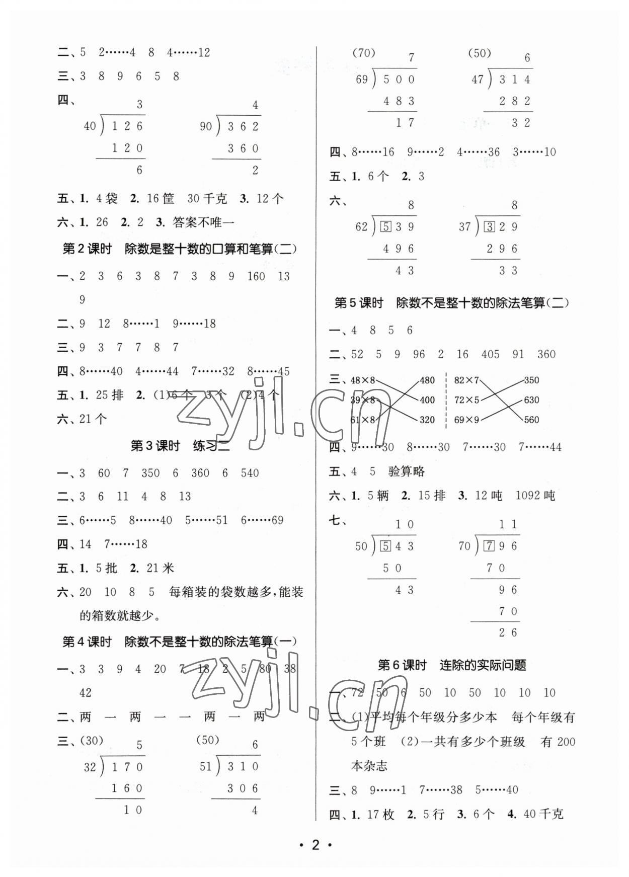 2023年课时金练四年级数学上册苏教版 第2页