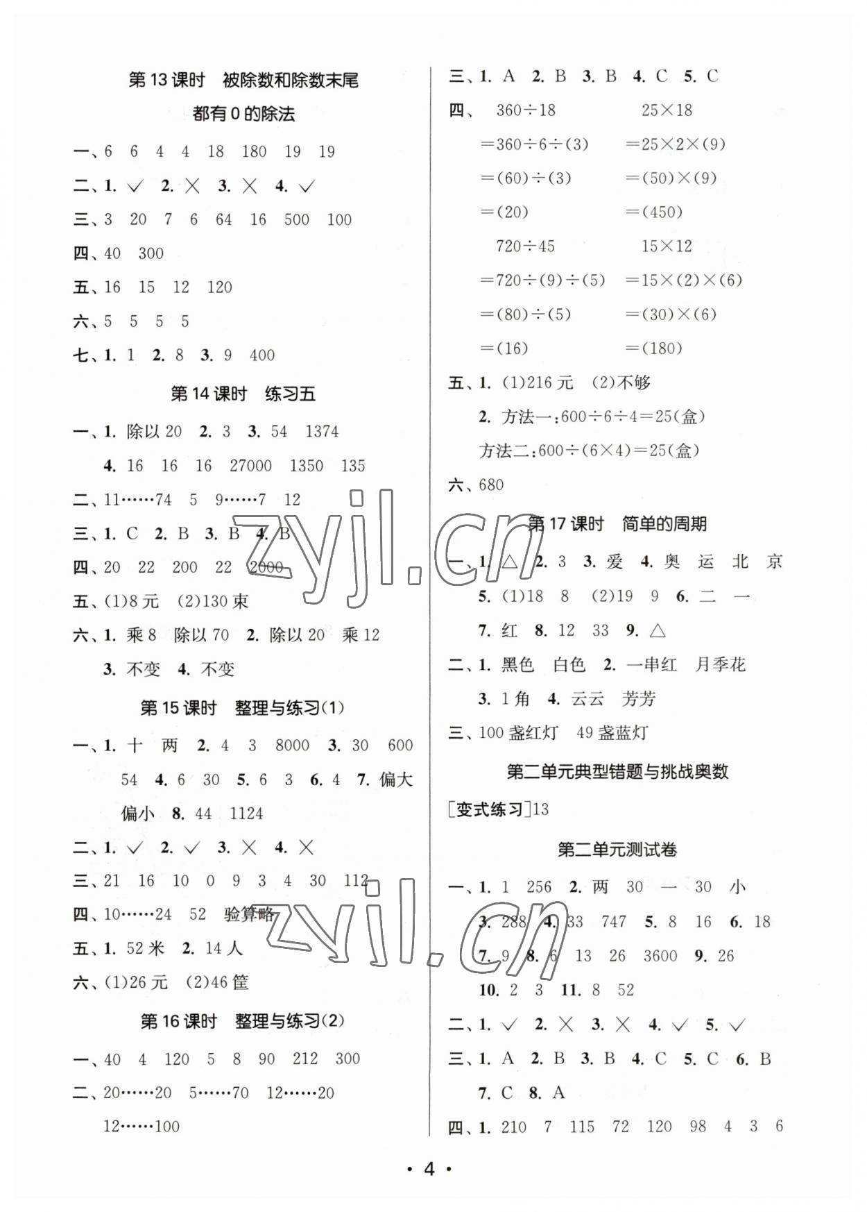 2023年课时金练四年级数学上册苏教版 第4页