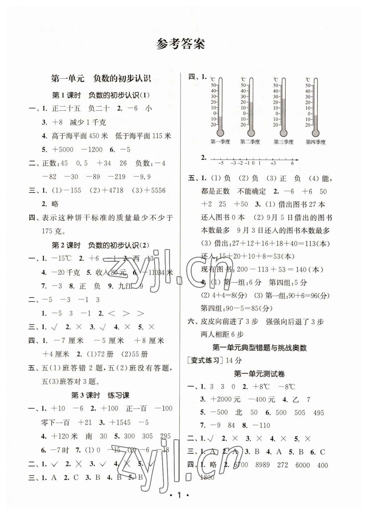 2023年课时金练五年级数学上册苏教版 第1页