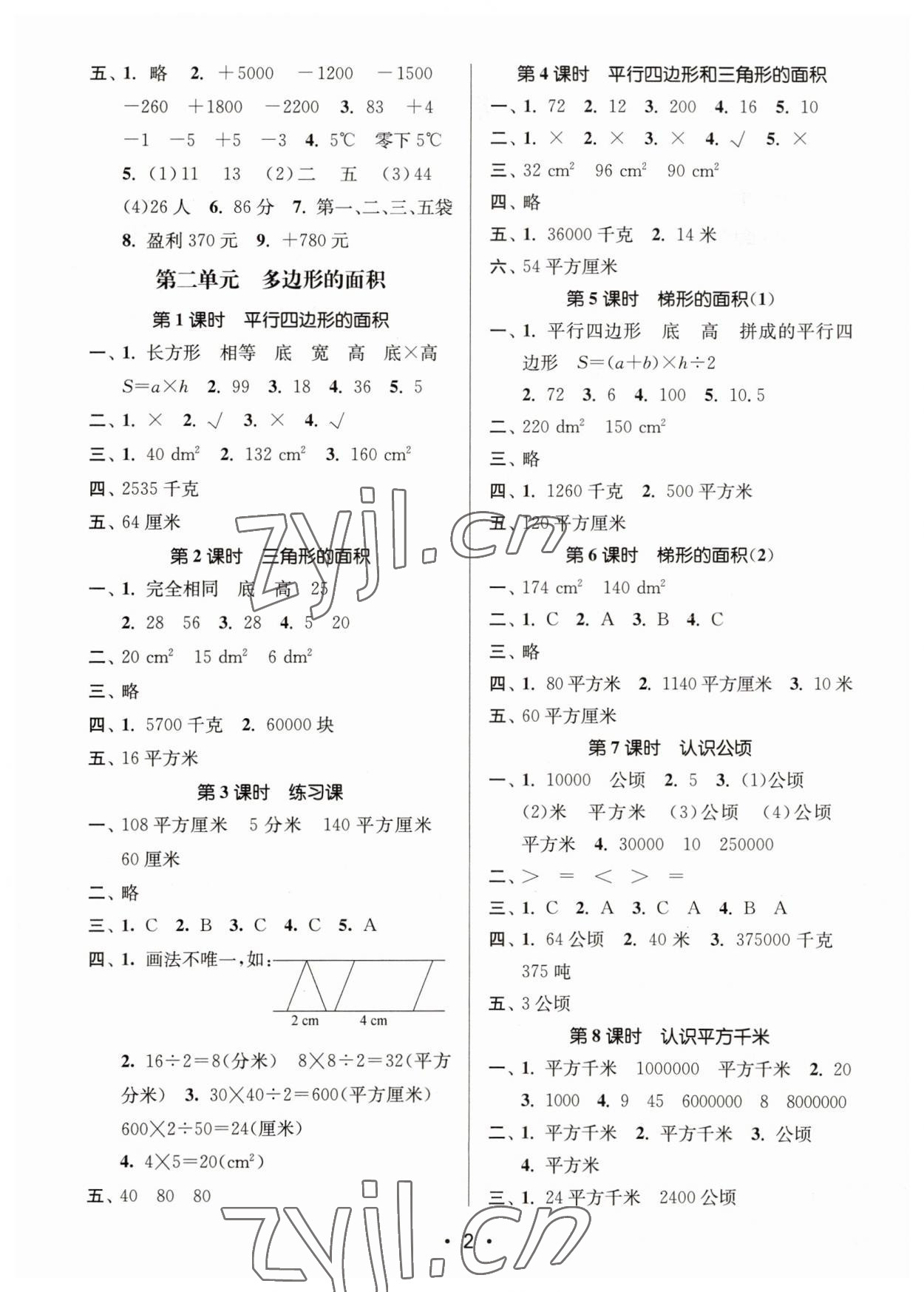 2023年課時(shí)金練五年級(jí)數(shù)學(xué)上冊(cè)蘇教版 第2頁(yè)